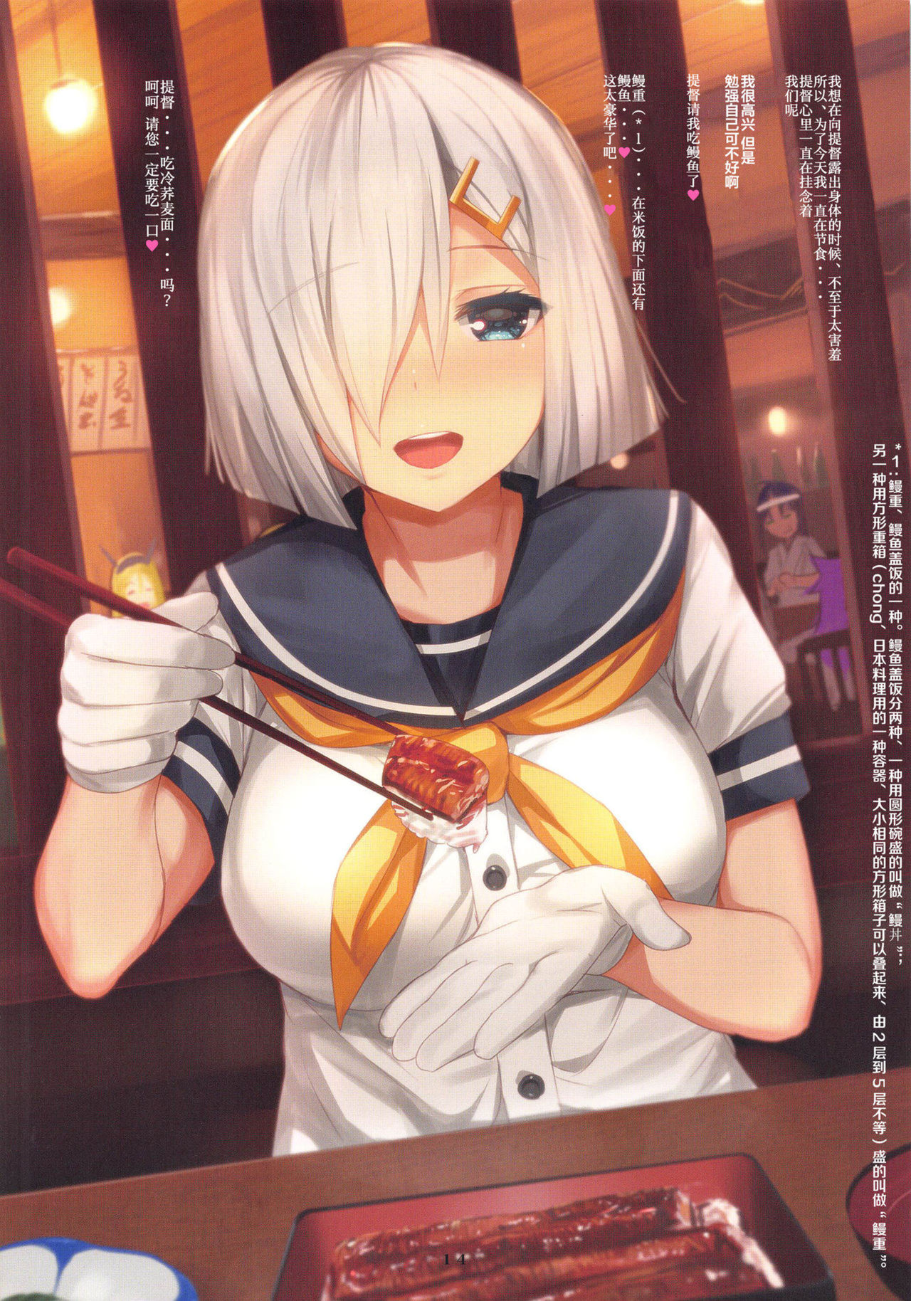 (C96) [Yume yori Suteki na (Kusaka Souji)] Hamakaze to 24-jikan Dokodemo SEX (Kantai Collection -KanColle-) [Chinese] [新桥月白日语社] [Decensored] imagen número 14