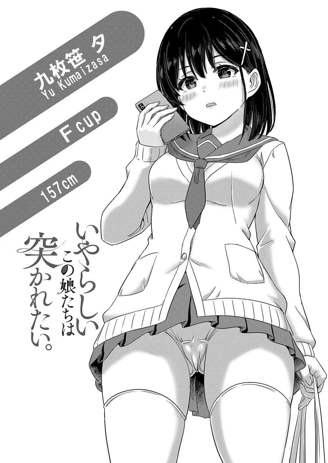 [Inanaki Shiki] Living together with my high school niece. There’s no way nothing would happen (Iyarashii Kono Ko-tachi wa Tsukaretai.) [Digital] [english] 이미지 번호 1