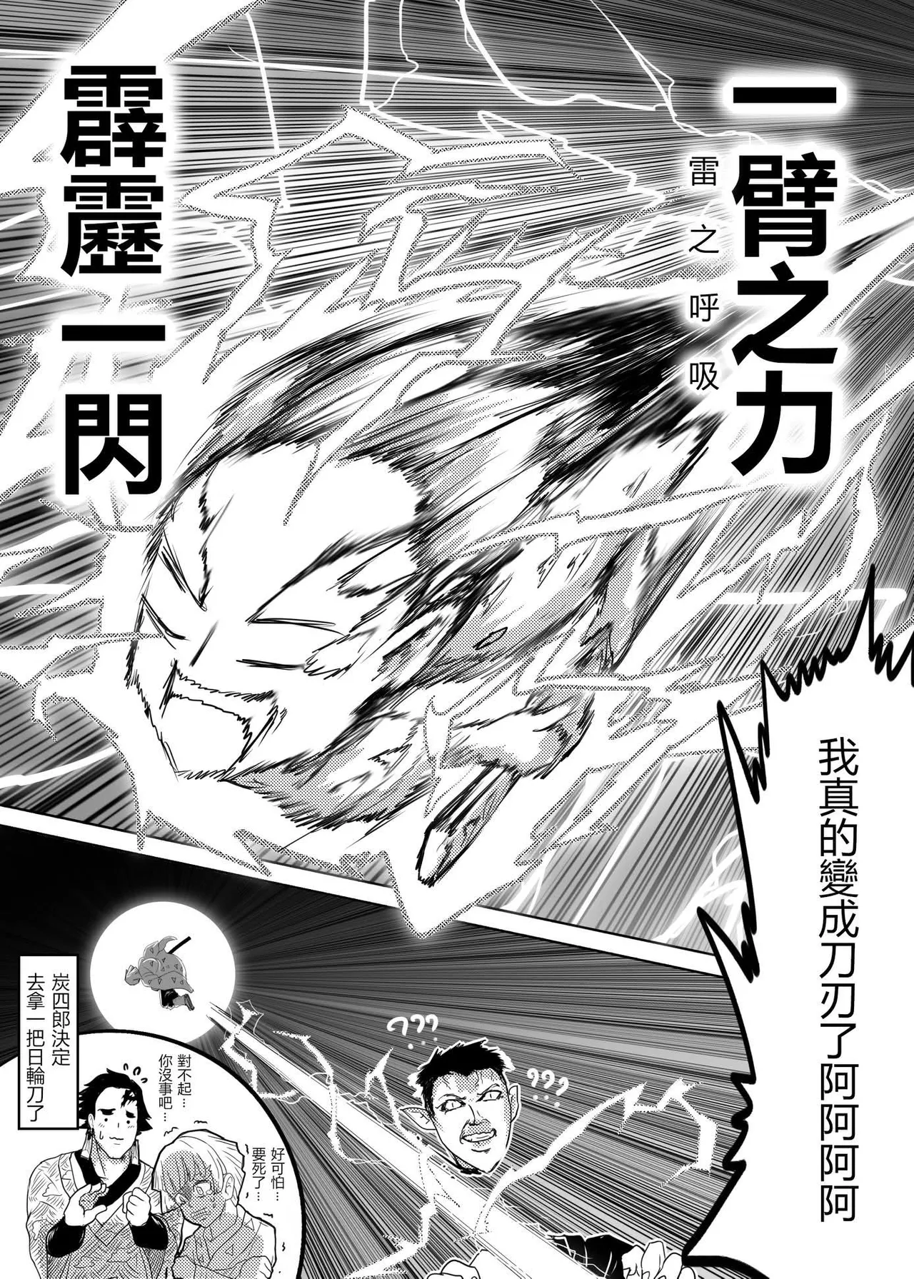 (FF36)[猛少女之拳(忽田各)x靡黎莊(莊劭韋)xKcnny] 鬼滅之拳 图片编号 13