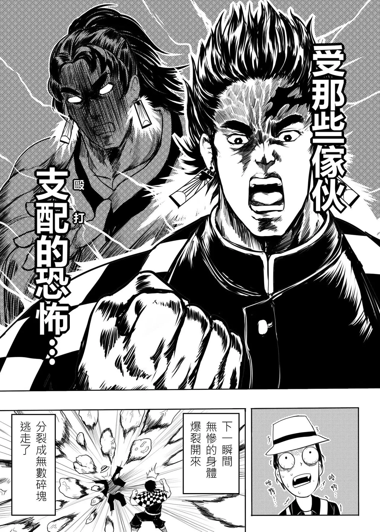 (FF36)[猛少女之拳(忽田各)x靡黎莊(莊劭韋)xKcnny] 鬼滅之拳 图片编号 19