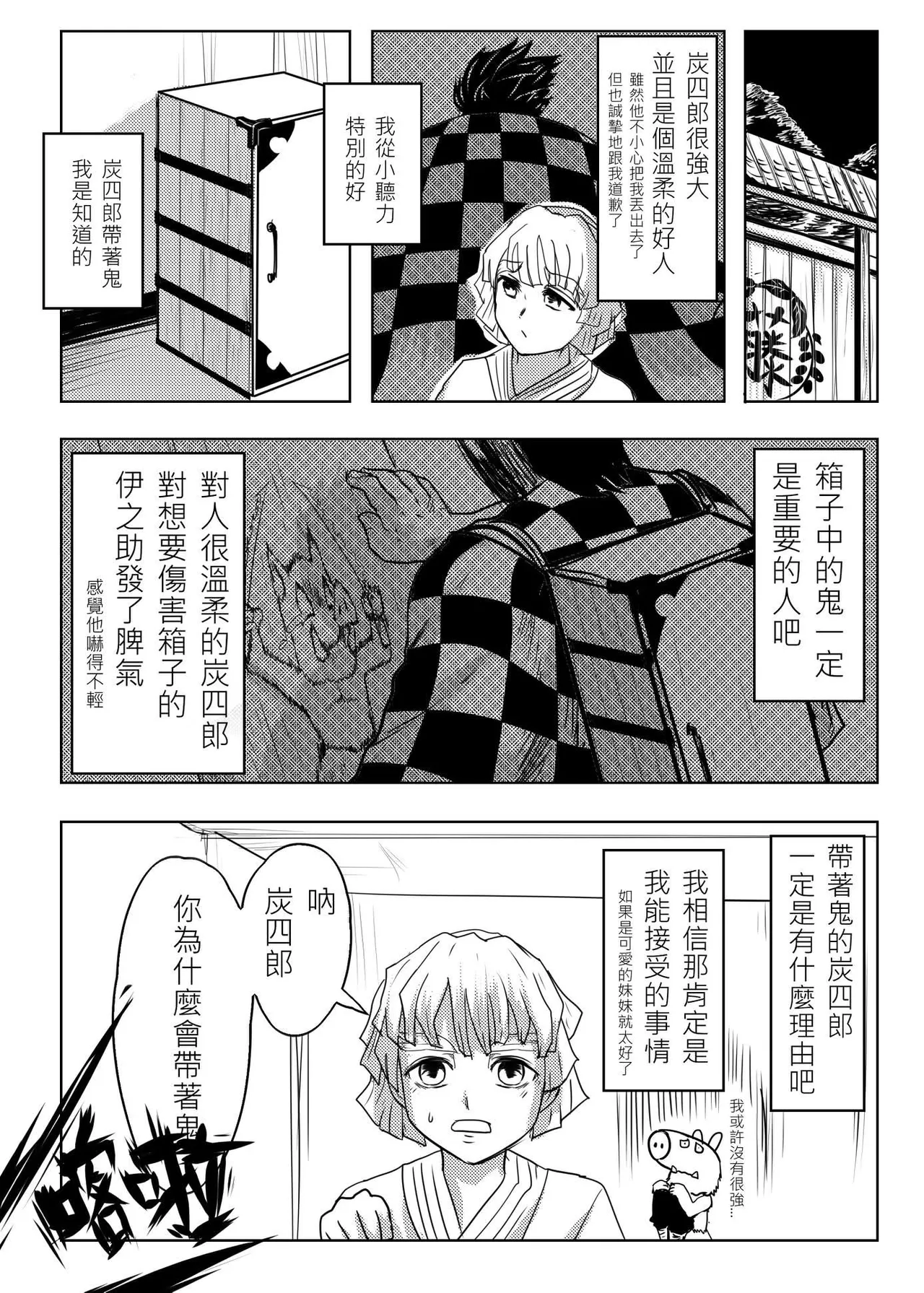 (FF36)[猛少女之拳(忽田各)x靡黎莊(莊劭韋)xKcnny] 鬼滅之拳 图片编号 20