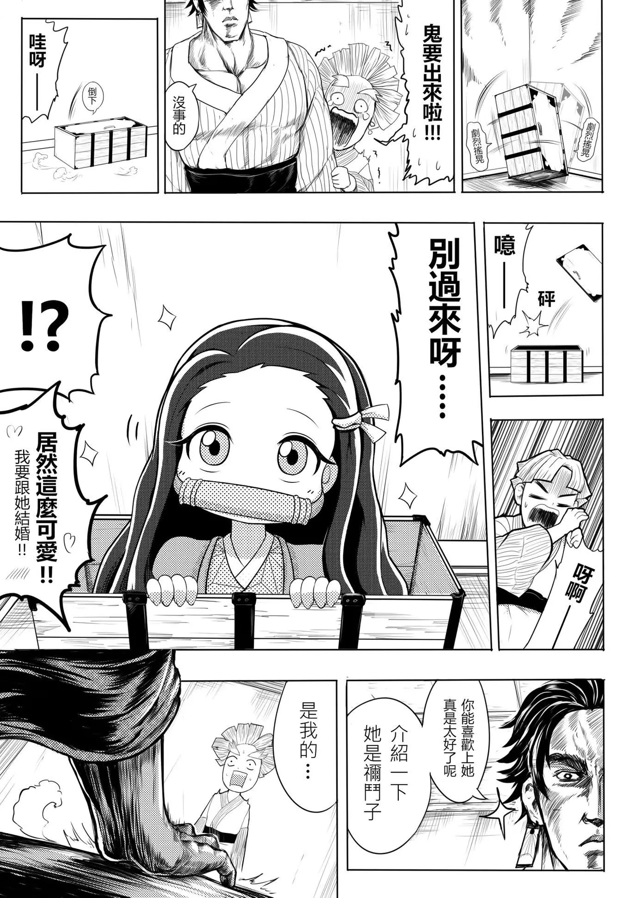 (FF36)[猛少女之拳(忽田各)x靡黎莊(莊劭韋)xKcnny] 鬼滅之拳 图片编号 21