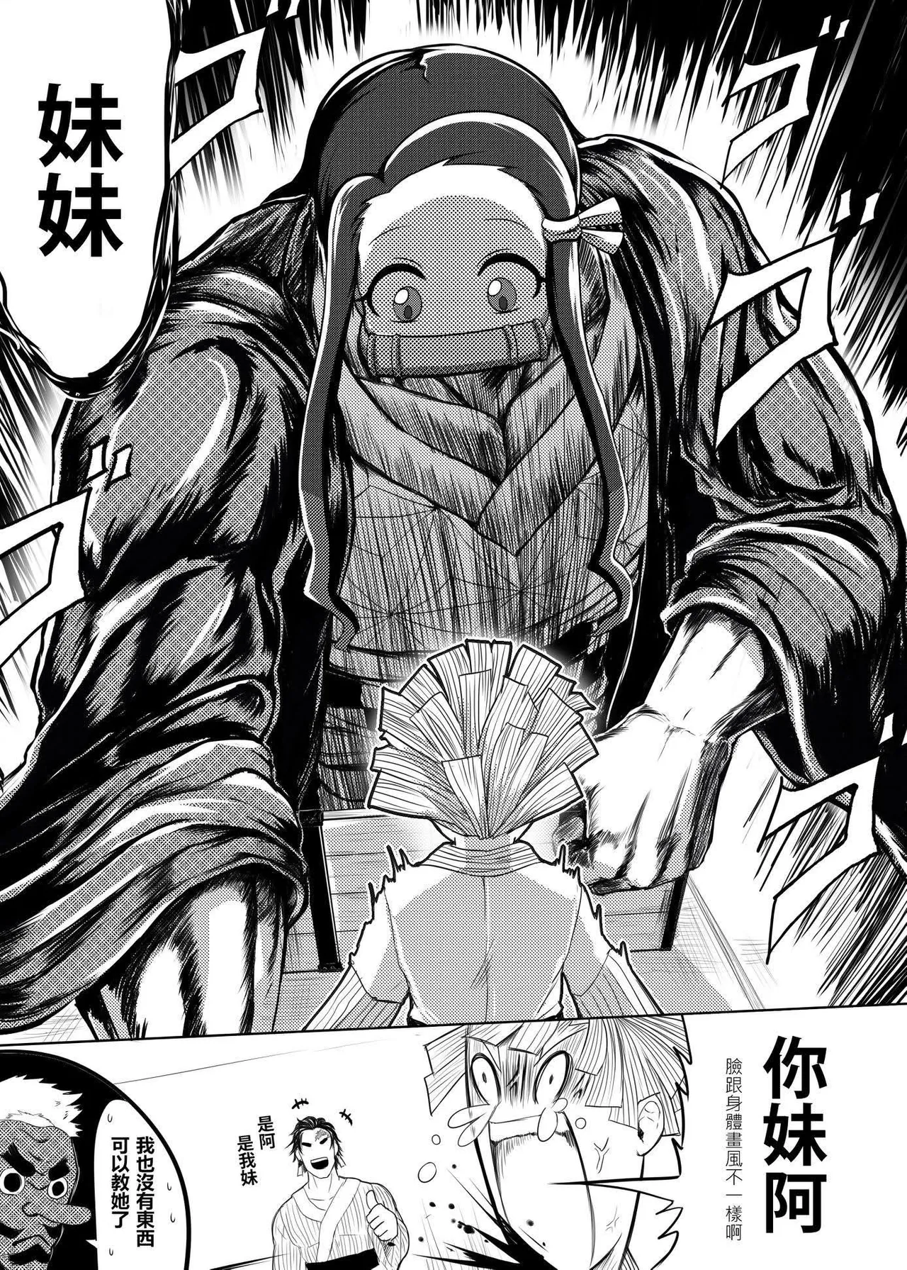 (FF36)[猛少女之拳(忽田各)x靡黎莊(莊劭韋)xKcnny] 鬼滅之拳 图片编号 22