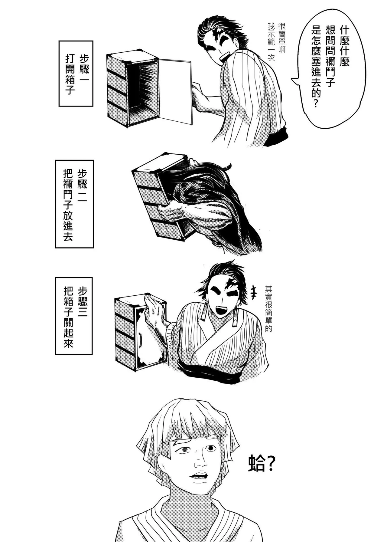 (FF36)[猛少女之拳(忽田各)x靡黎莊(莊劭韋)xKcnny] 鬼滅之拳 图片编号 23