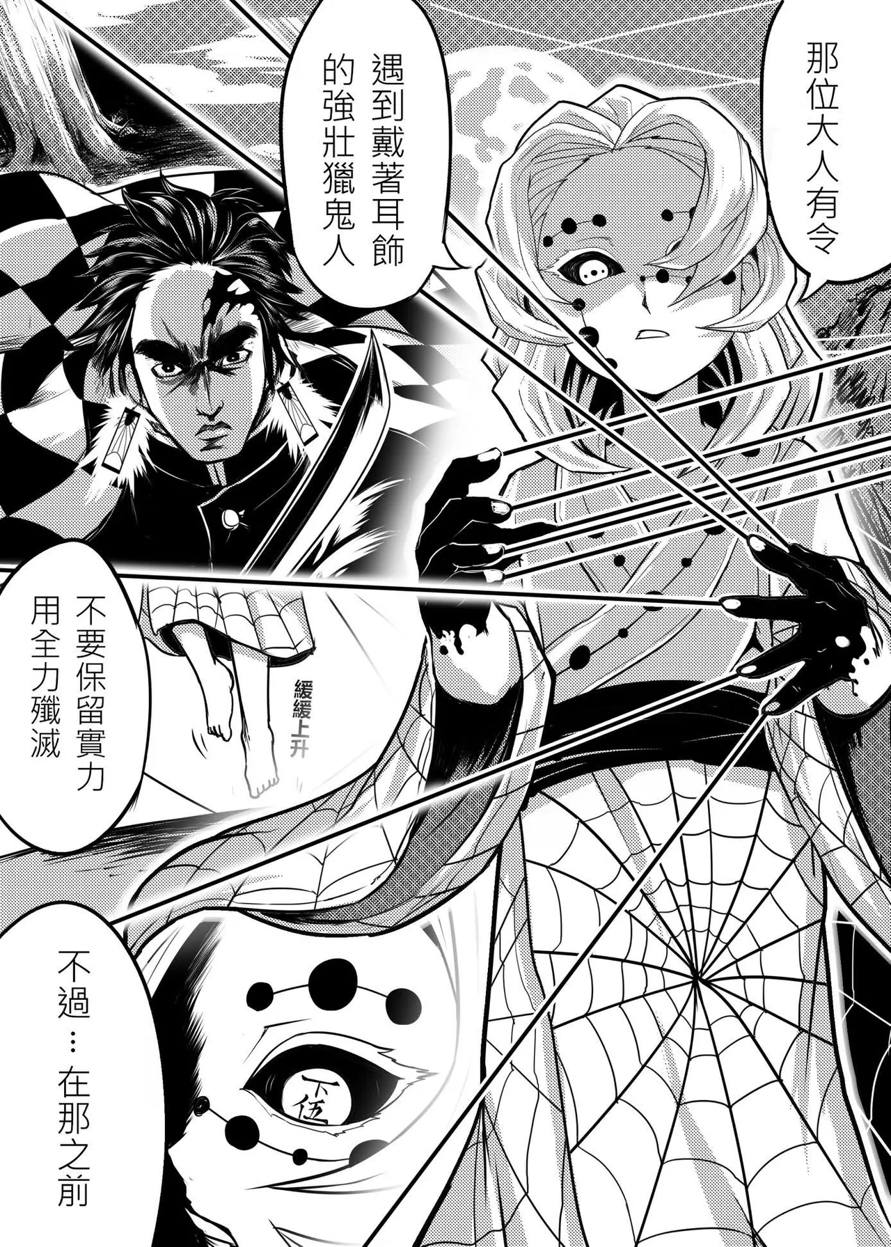 (FF36)[猛少女之拳(忽田各)x靡黎莊(莊劭韋)xKcnny] 鬼滅之拳 图片编号 24