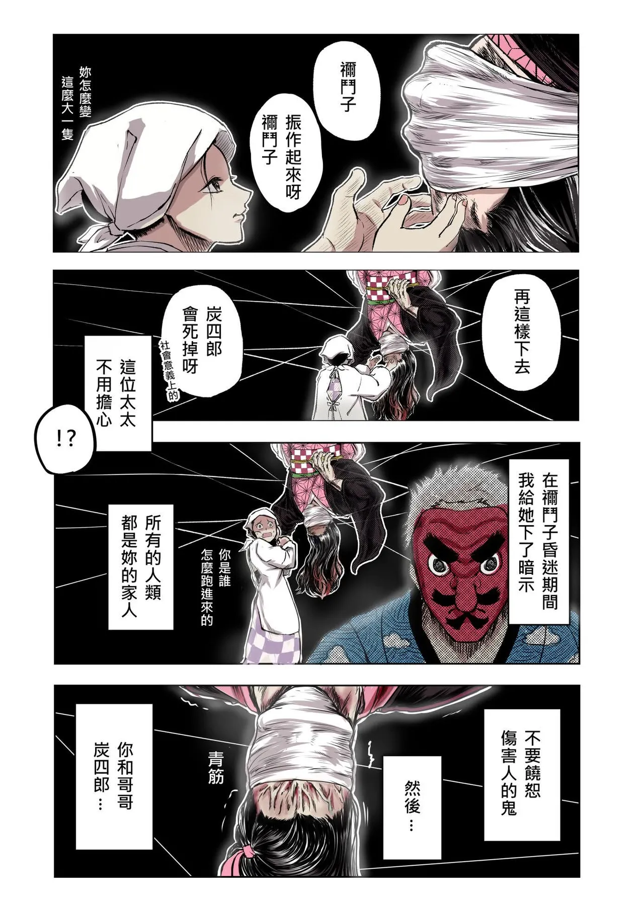 (FF36)[猛少女之拳(忽田各)x靡黎莊(莊劭韋)xKcnny] 鬼滅之拳 图片编号 35