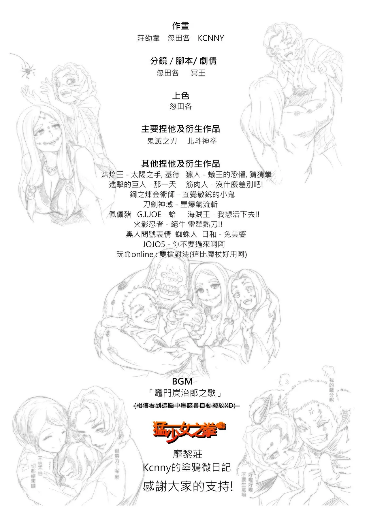 (FF36)[猛少女之拳(忽田各)x靡黎莊(莊劭韋)xKcnny] 鬼滅之拳 图片编号 40