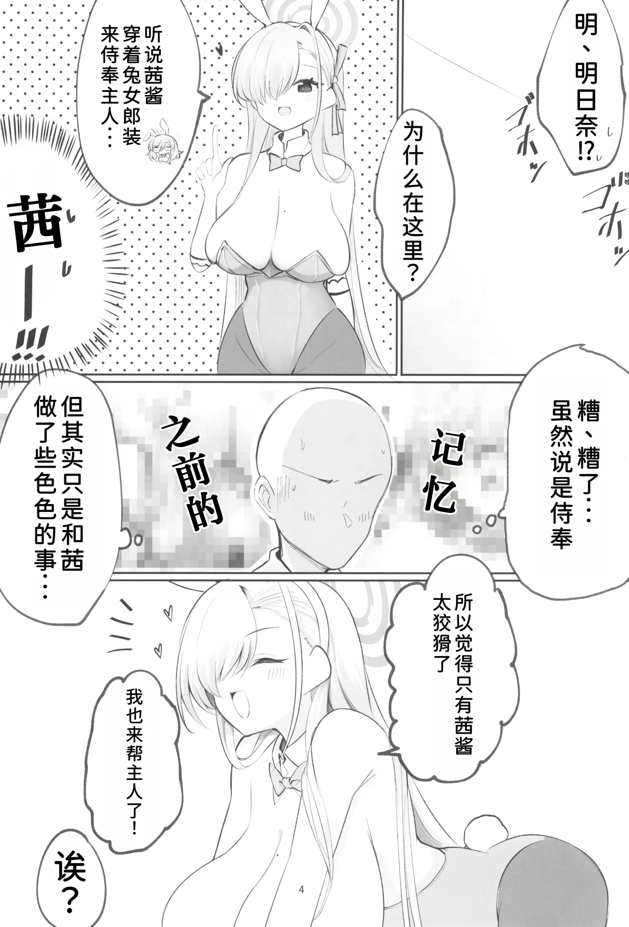 (C102) [Hello Girls! (10eki)] Ao Usagi no Houshi Kiroku (Blue Archive) [Chinese] [AI Translated] 3eme image