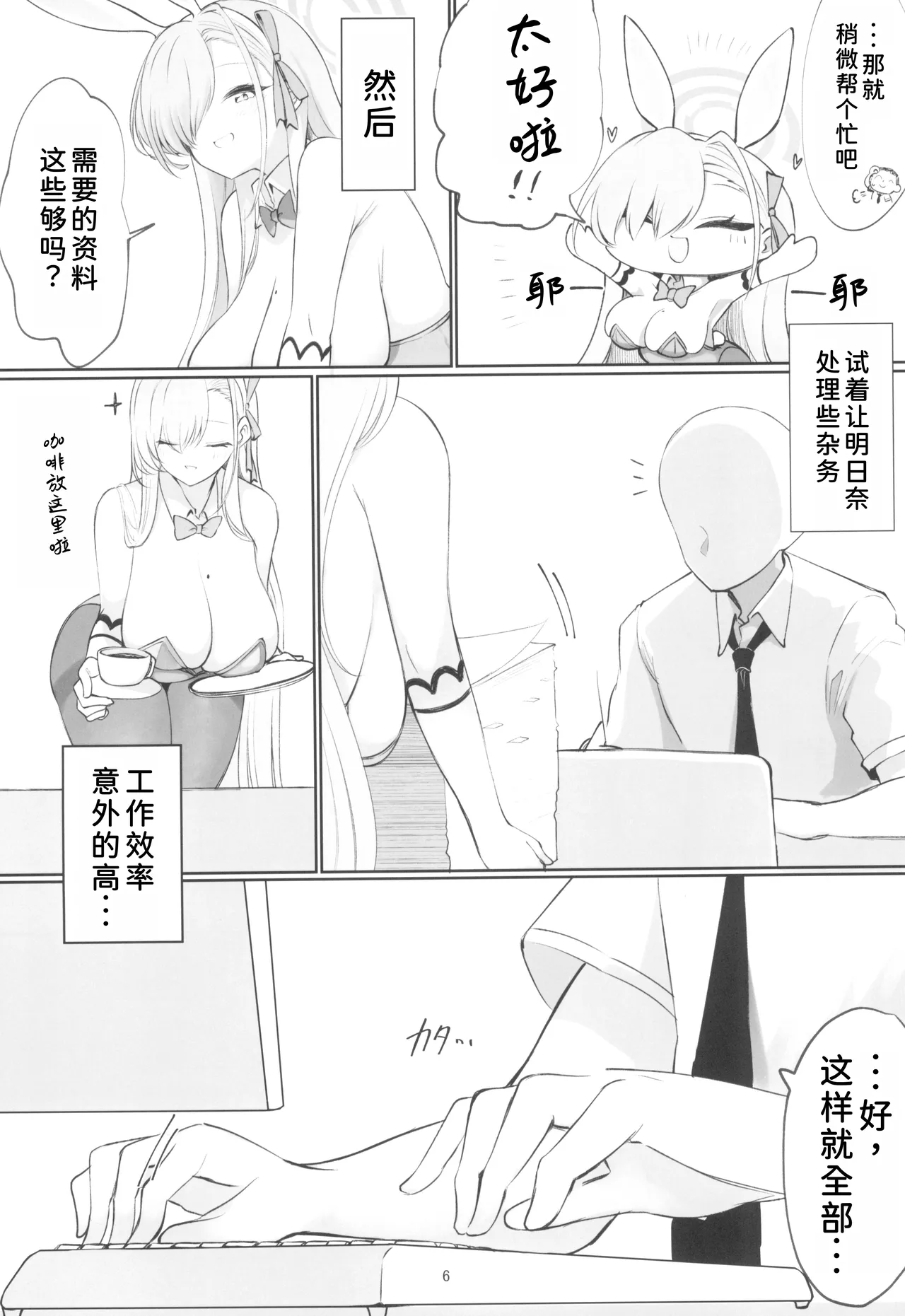 (C102) [Hello Girls! (10eki)] Ao Usagi no Houshi Kiroku (Blue Archive) [Chinese] [AI Translated] 5eme image