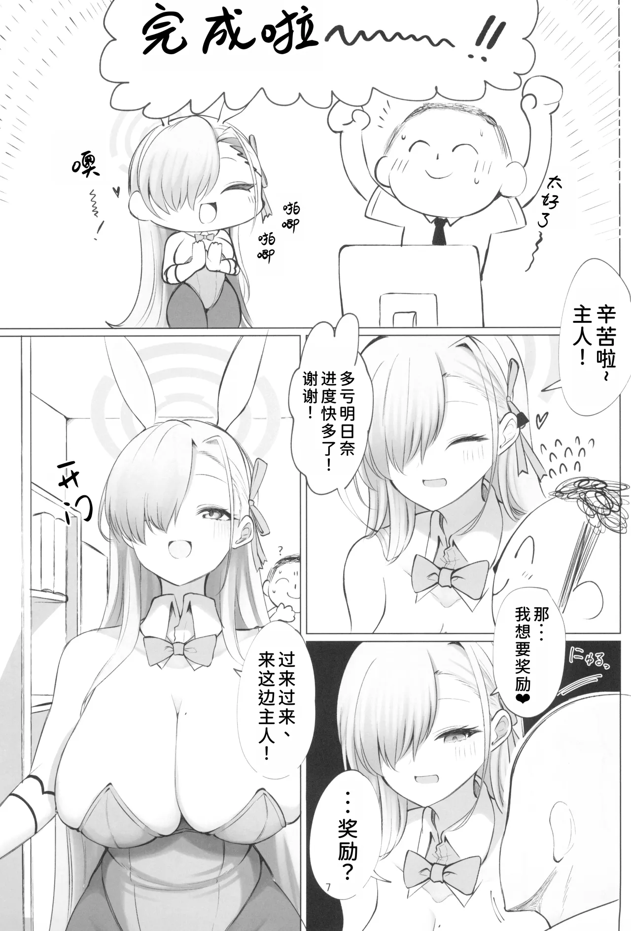 (C102) [Hello Girls! (10eki)] Ao Usagi no Houshi Kiroku (Blue Archive) [Chinese] [AI Translated] 6eme image