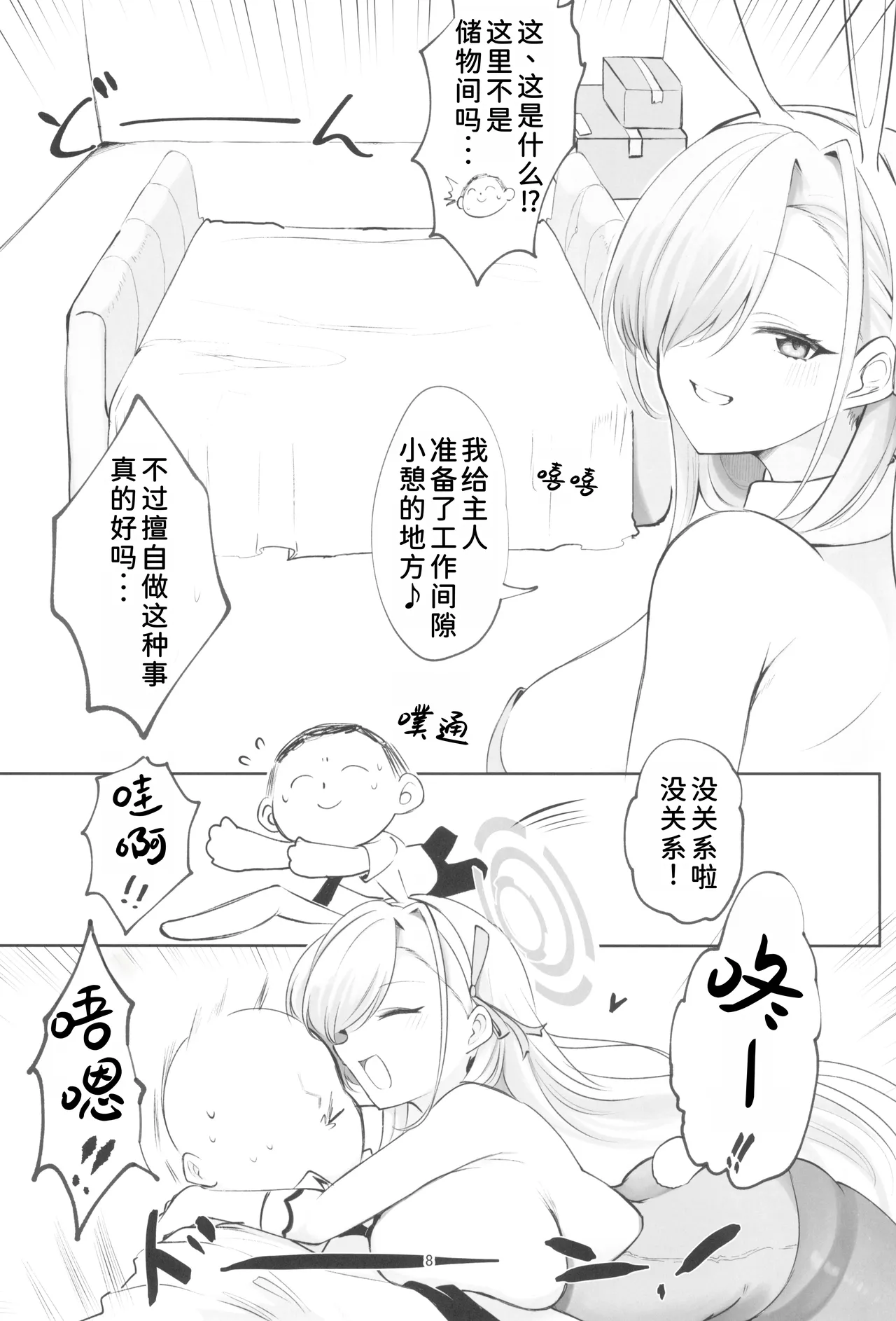 (C102) [Hello Girls! (10eki)] Ao Usagi no Houshi Kiroku (Blue Archive) [Chinese] [AI Translated] 7eme image