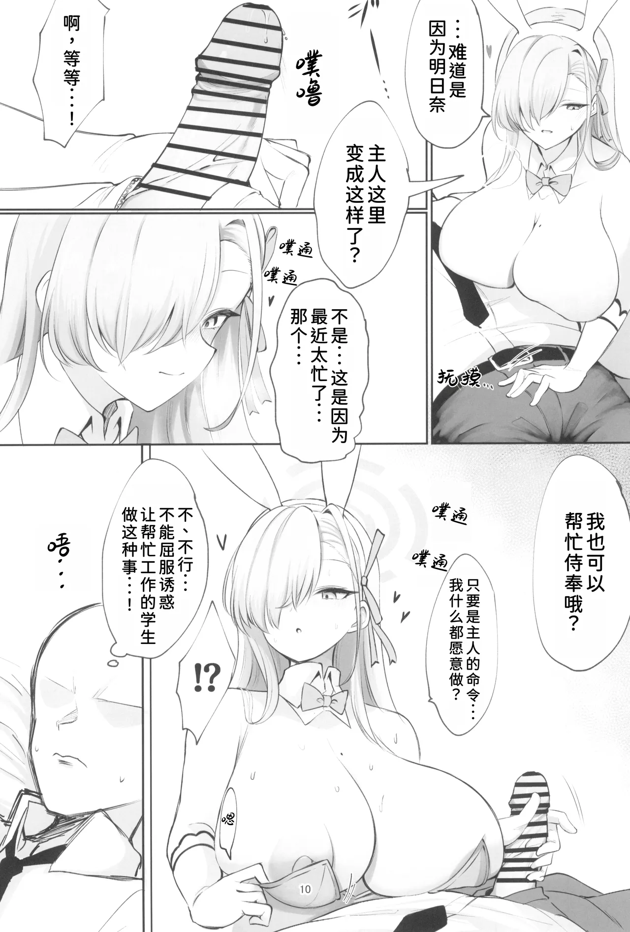(C102) [Hello Girls! (10eki)] Ao Usagi no Houshi Kiroku (Blue Archive) [Chinese] [AI Translated] 9eme image
