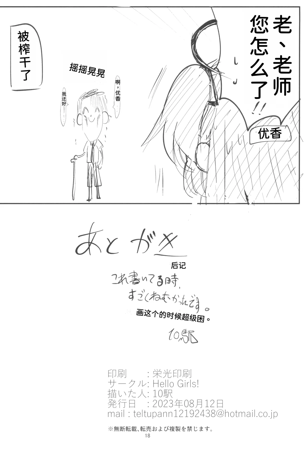 (C102) [Hello Girls! (10eki)] Ao Usagi no Houshi Kiroku (Blue Archive) [Chinese] [AI Translated] 17eme image