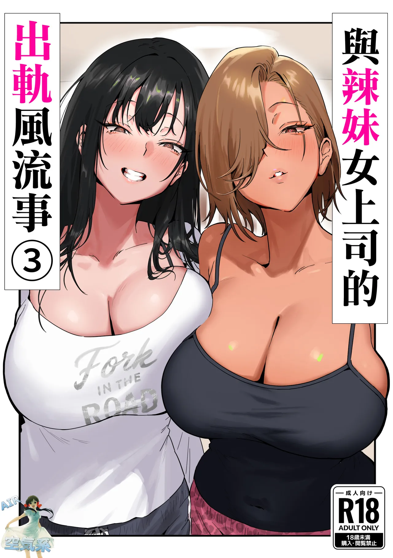 [Genkai Hatsudensho (Nakamo)] Onna Gal Joushi to Furin suru Hanashi 3 | 與辣妹女上司的出軌風流事③ [Chinese] [空気系☆漢化] 图片编号 2