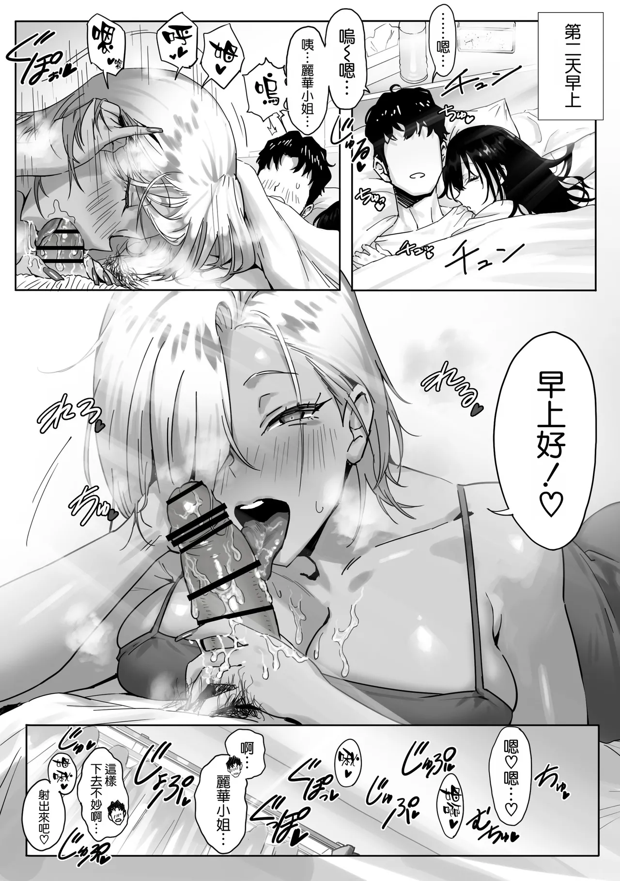 [Genkai Hatsudensho (Nakamo)] Onna Gal Joushi to Furin suru Hanashi 3 | 與辣妹女上司的出軌風流事③ [Chinese] [空気系☆漢化] 图片编号 23