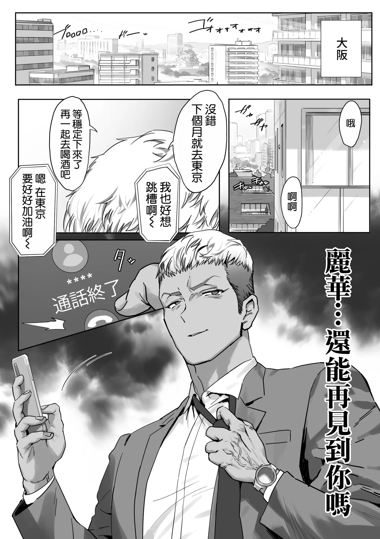 [Genkai Hatsudensho (Nakamo)] Onna Gal Joushi to Furin suru Hanashi 3 | 與辣妹女上司的出軌風流事③ [Chinese] [空気系☆漢化] 图片编号 24