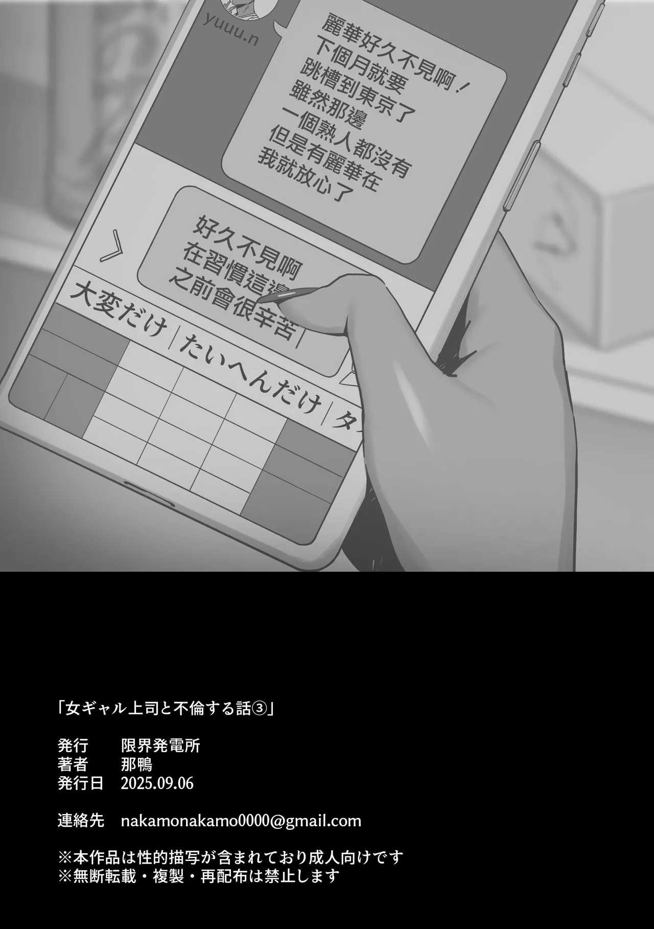 [Genkai Hatsudensho (Nakamo)] Onna Gal Joushi to Furin suru Hanashi 3 | 與辣妹女上司的出軌風流事③ [Chinese] [空気系☆漢化] 图片编号 27