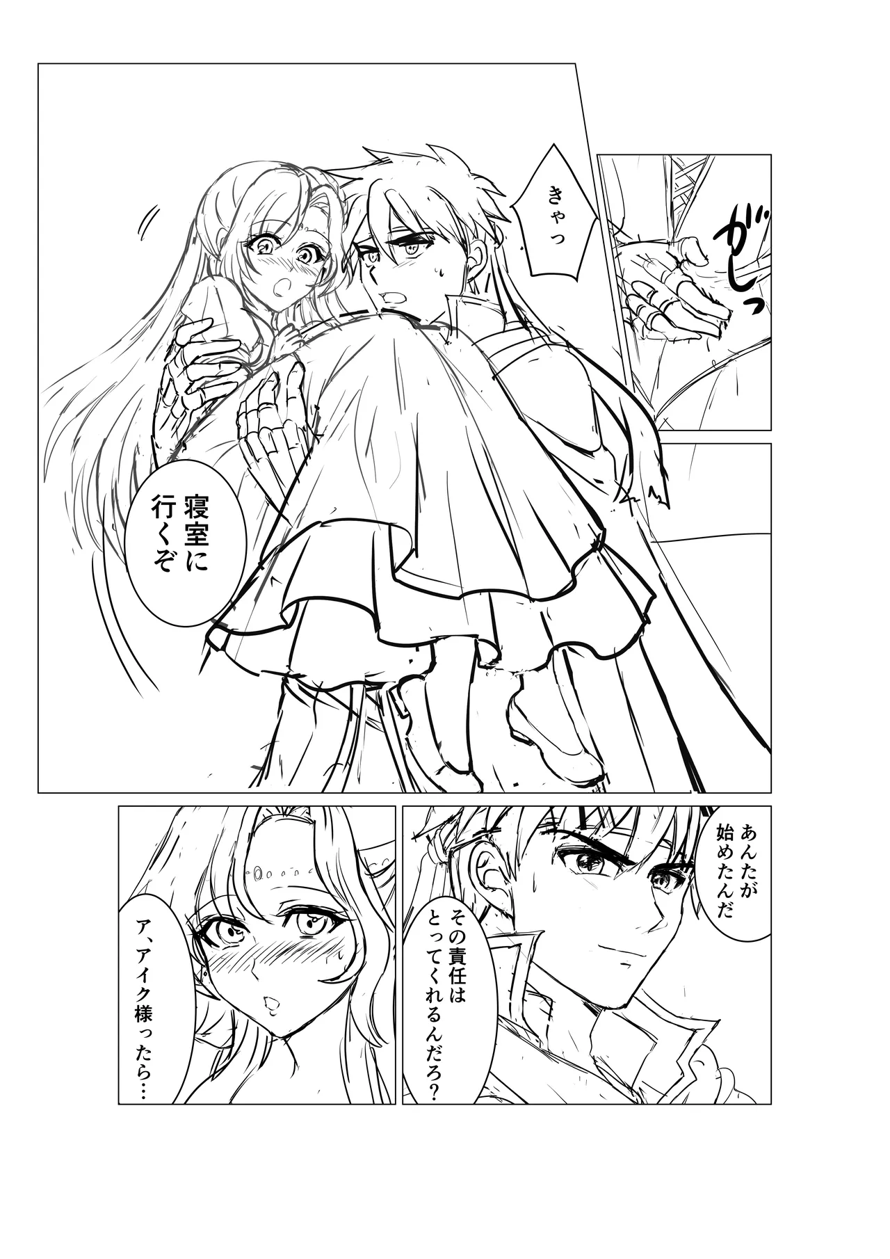 tara (szzj7733) The Mercenary and the Princess Free Doujin (Fire Emblem Radiant Dawn) 图片编号 11