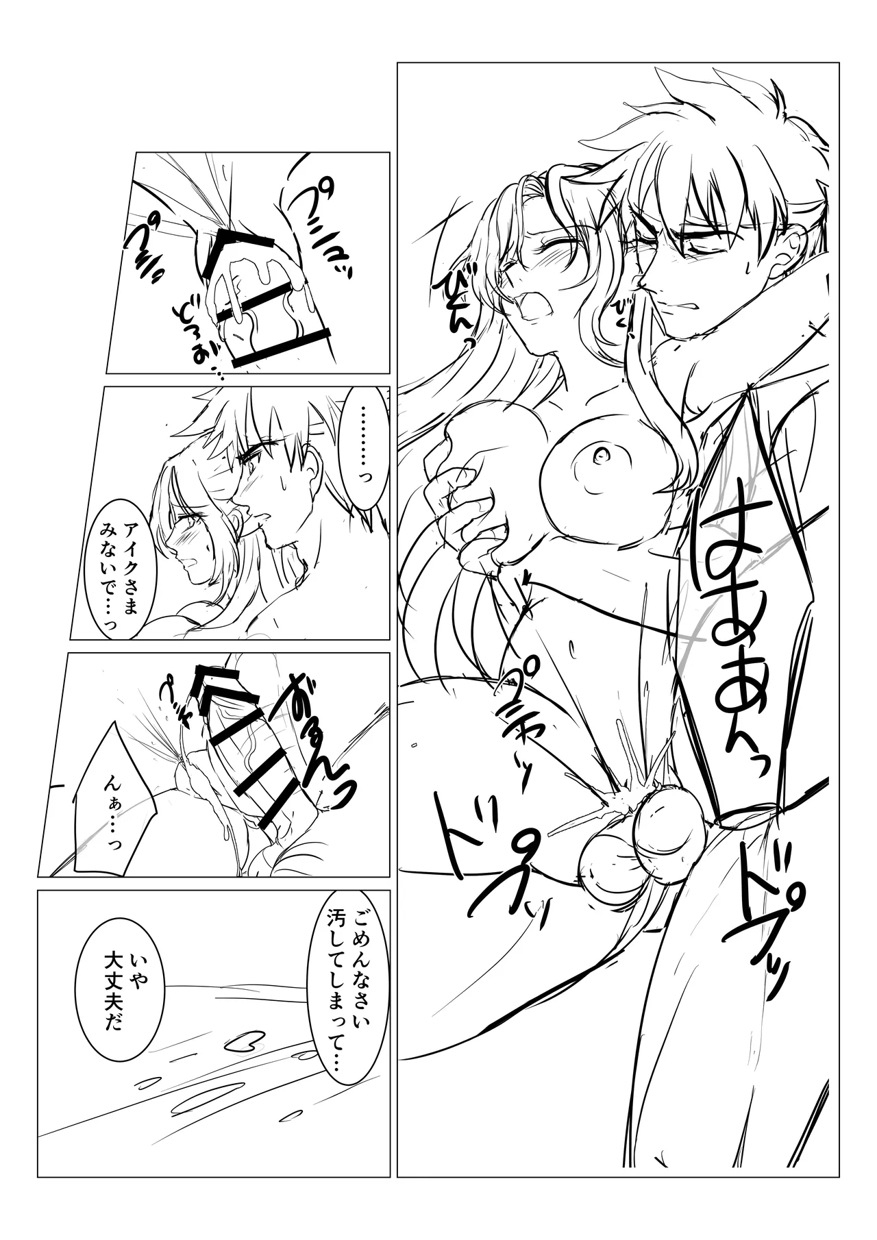 tara (szzj7733) The Mercenary and the Princess Free Doujin (Fire Emblem Radiant Dawn) 图片编号 23