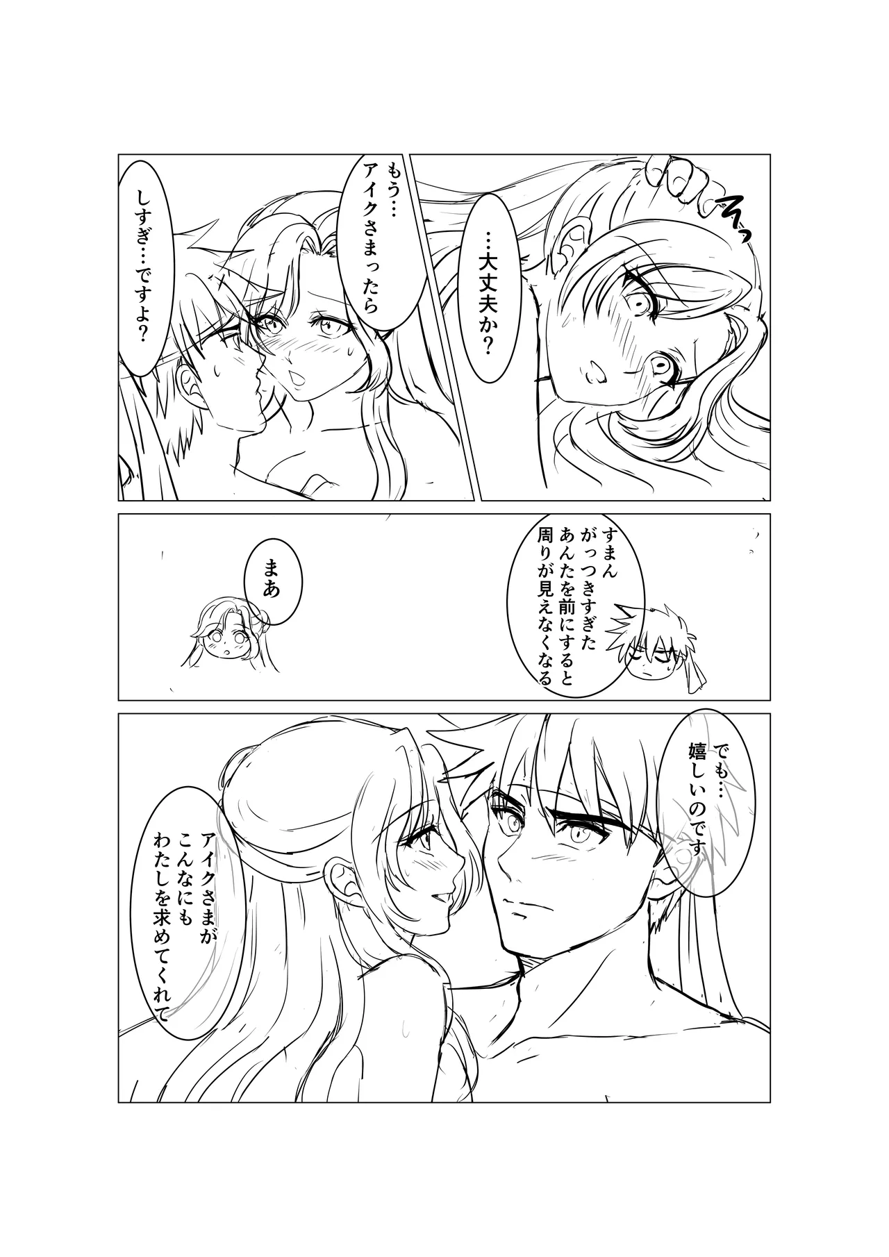 tara (szzj7733) The Mercenary and the Princess Free Doujin (Fire Emblem Radiant Dawn) 图片编号 26