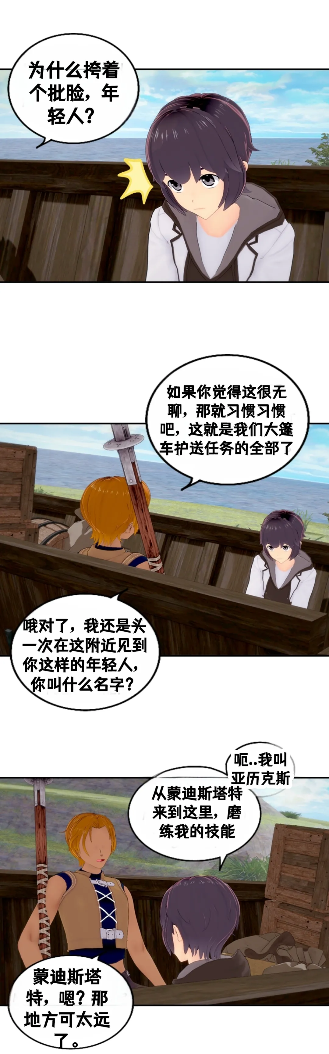 [DukeofSargoth] Through Skin and Silence Part 1 [个人汉化组] 图片编号 3