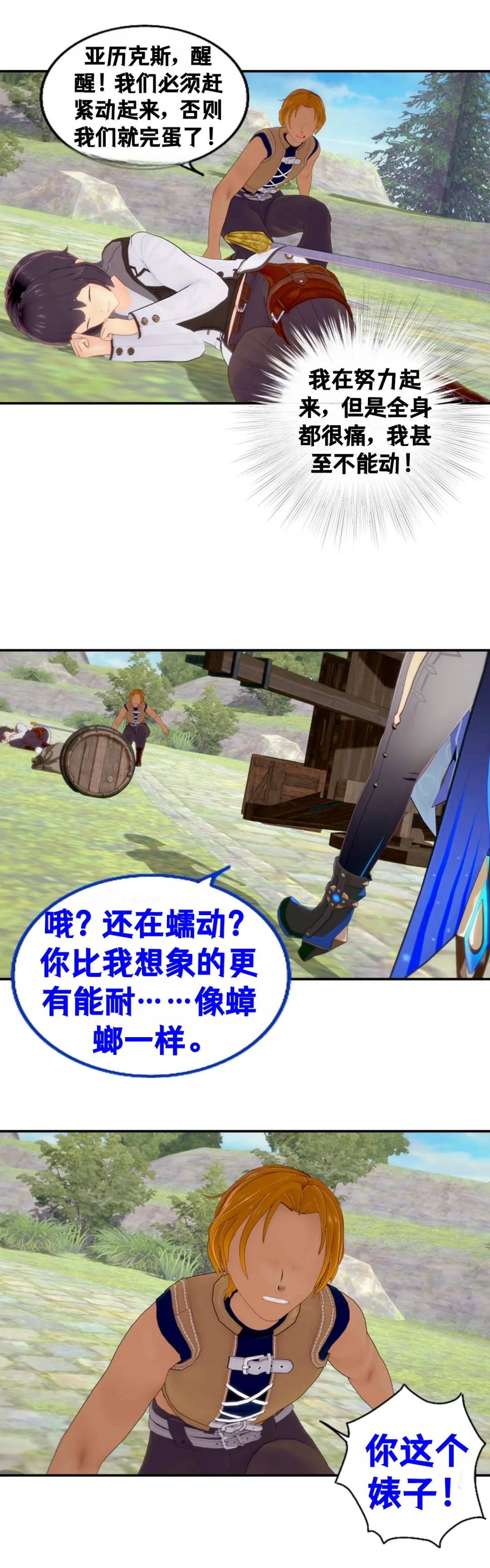 [DukeofSargoth] Through Skin and Silence Part 1 [个人汉化组] 图片编号 11