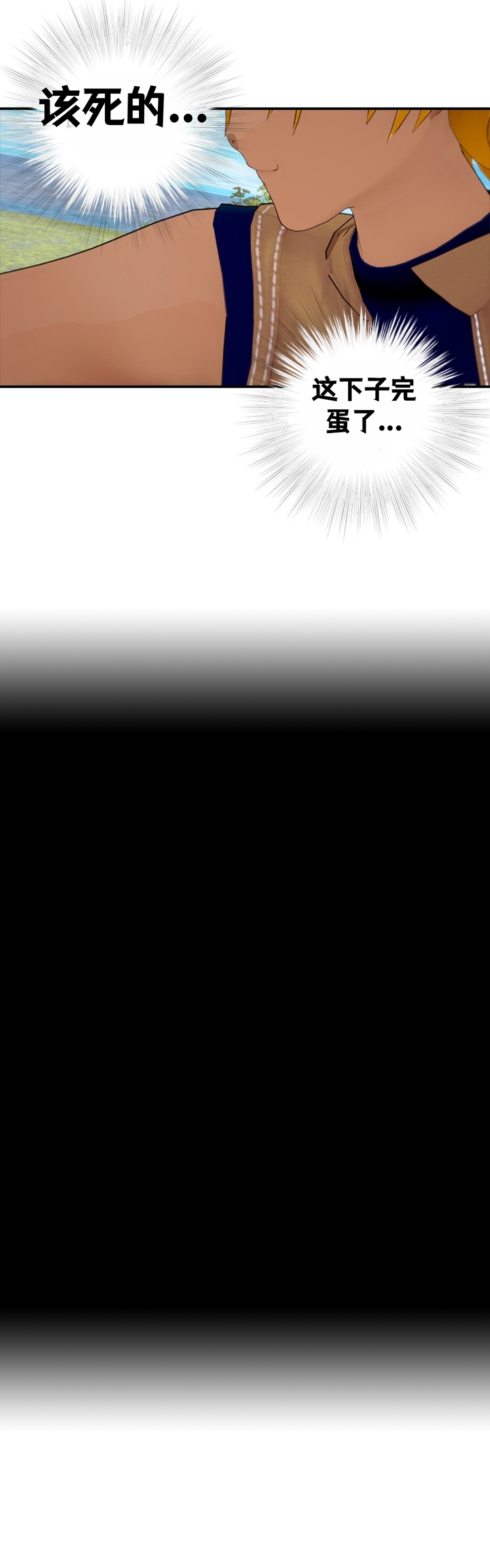 [DukeofSargoth] Through Skin and Silence Part 1 [个人汉化组] 图片编号 15