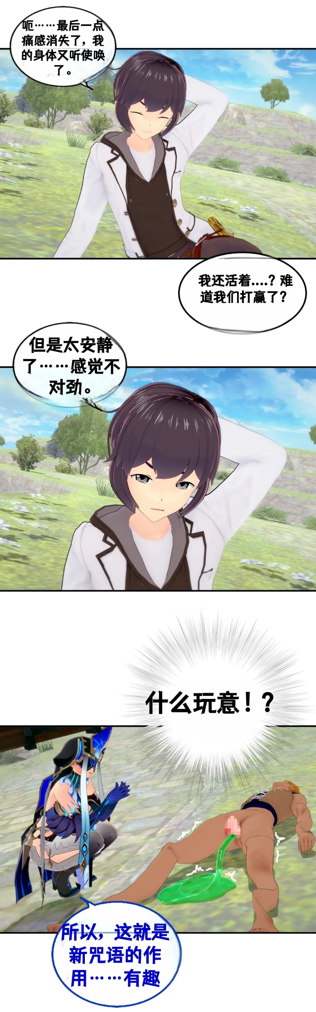 [DukeofSargoth] Through Skin and Silence Part 1 [个人汉化组] 图片编号 16