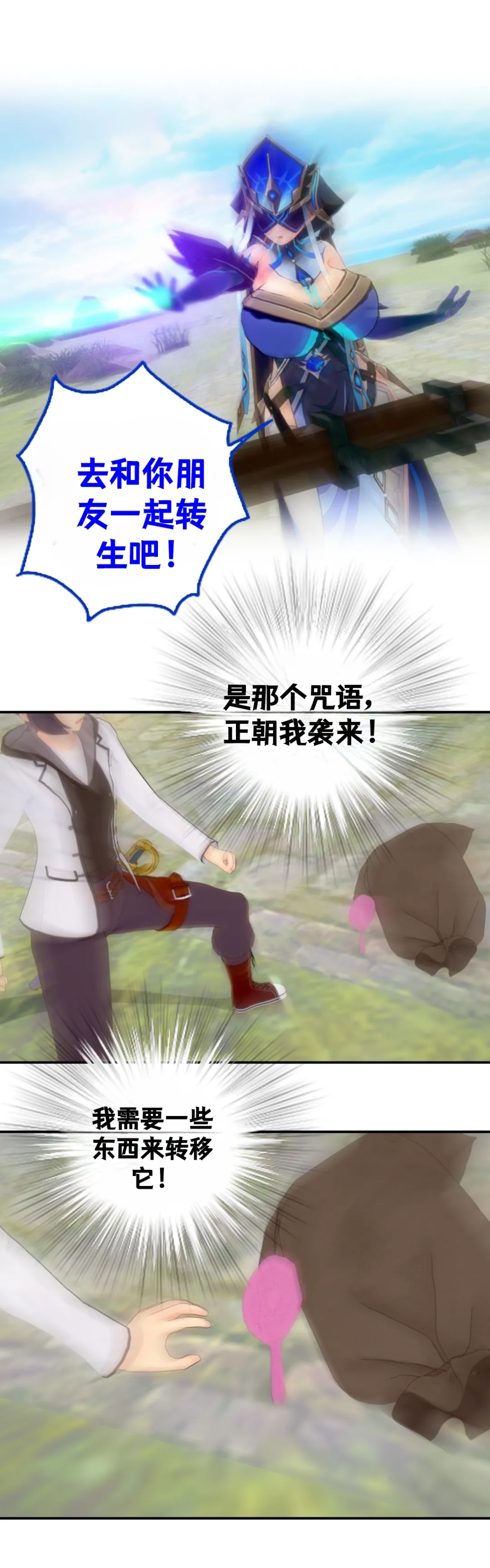 [DukeofSargoth] Through Skin and Silence Part 1 [个人汉化组] 图片编号 18