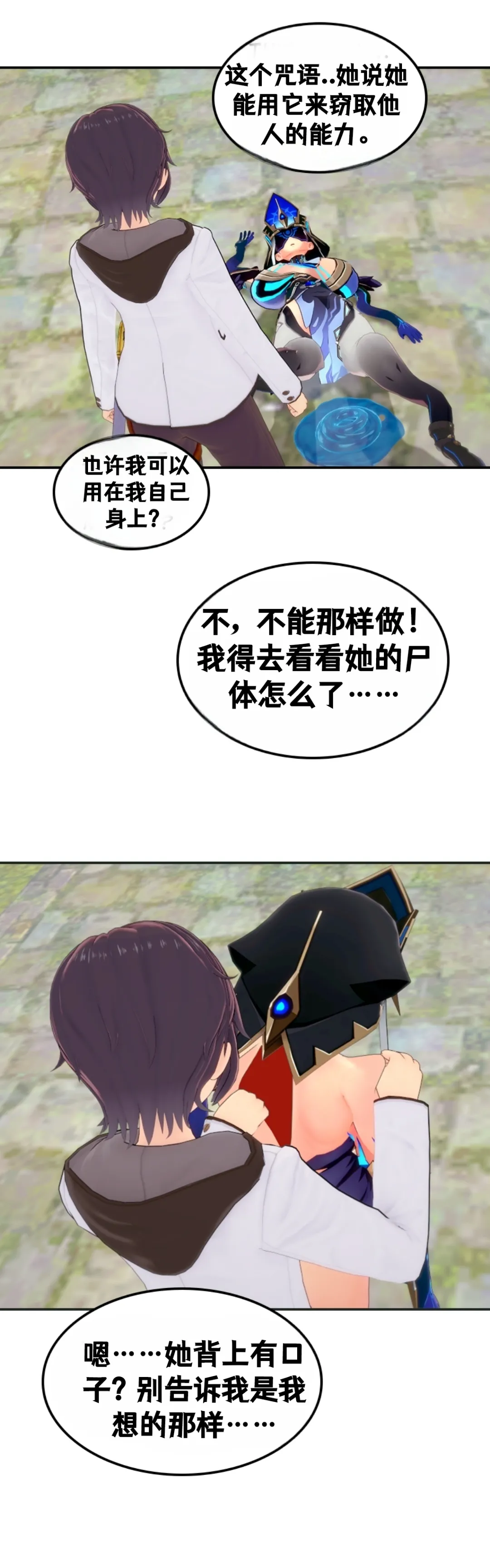 [DukeofSargoth] Through Skin and Silence Part 1 [个人汉化组] 图片编号 21