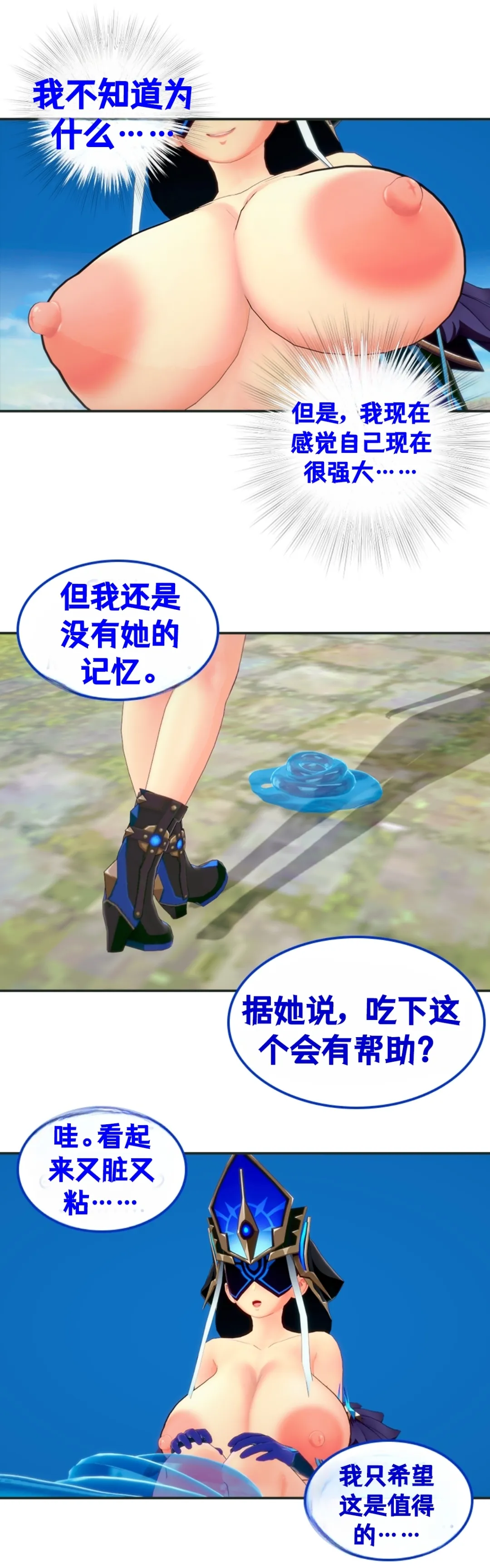 [DukeofSargoth] Through Skin and Silence Part 1 [个人汉化组] 图片编号 23