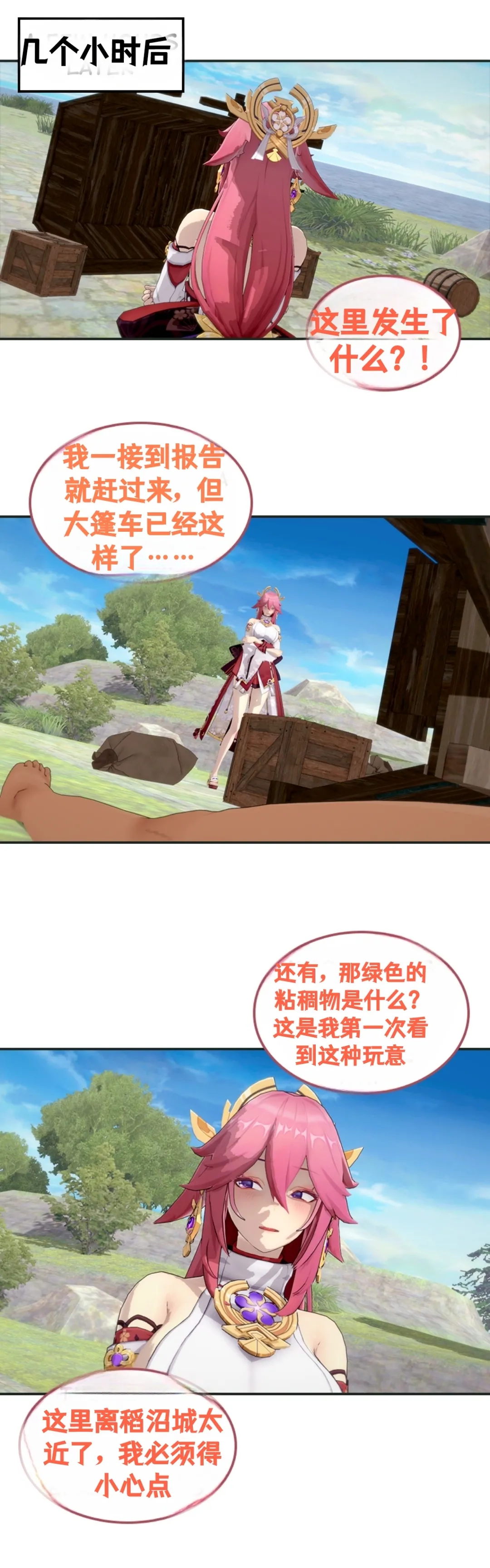 [DukeofSargoth] Through Skin and Silence Part 1 [个人汉化组] 图片编号 25