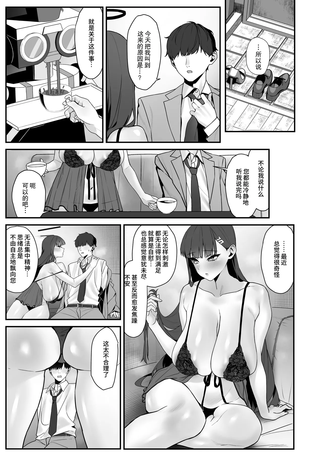 [Banana Pack (Kashou)] assert (Blue Archive) [Chinese] [千禧美少女汉化] [Digital] 이미지 번호 8