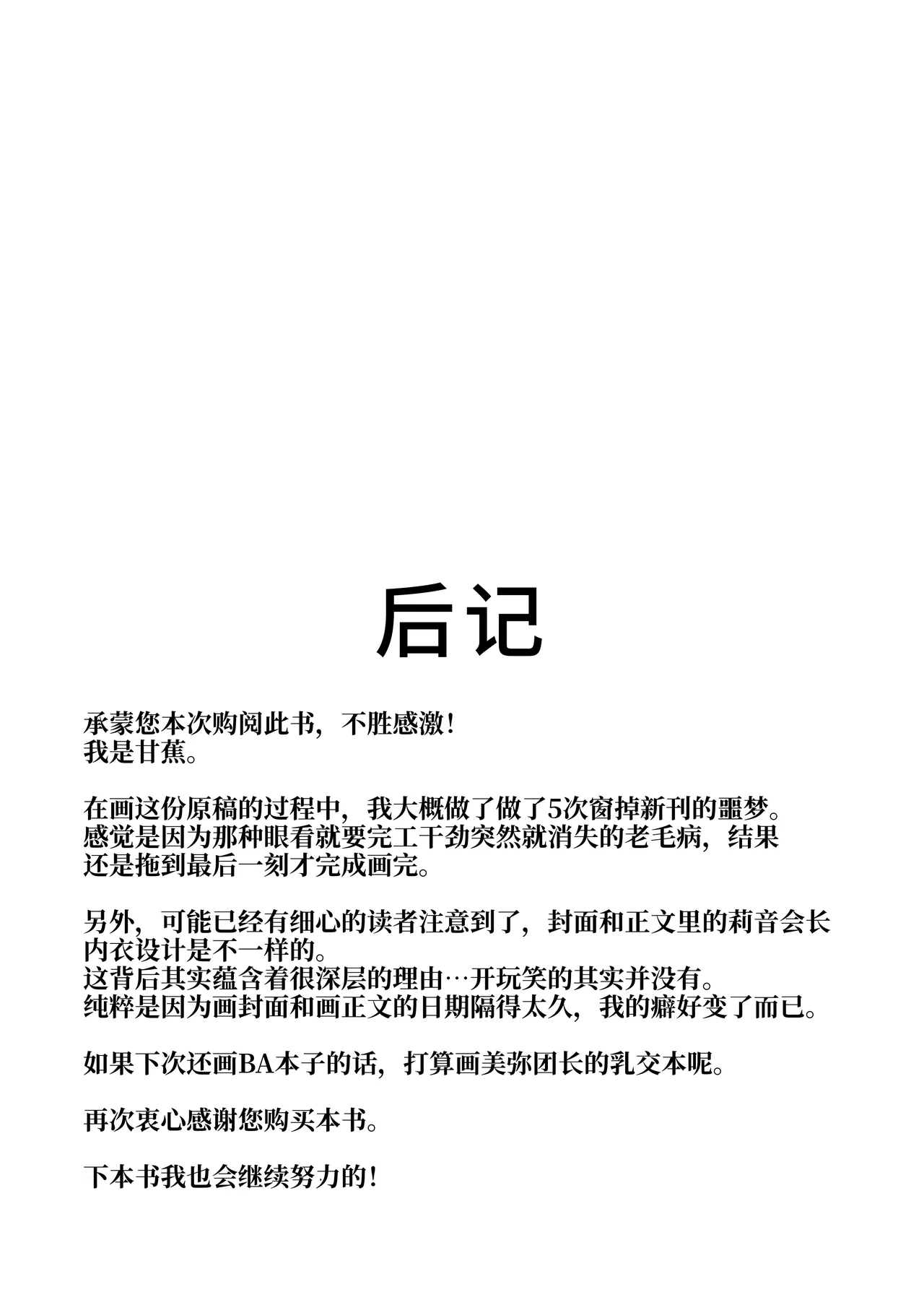 [Banana Pack (Kashou)] assert (Blue Archive) [Chinese] [千禧美少女汉化] [Digital] 이미지 번호 24