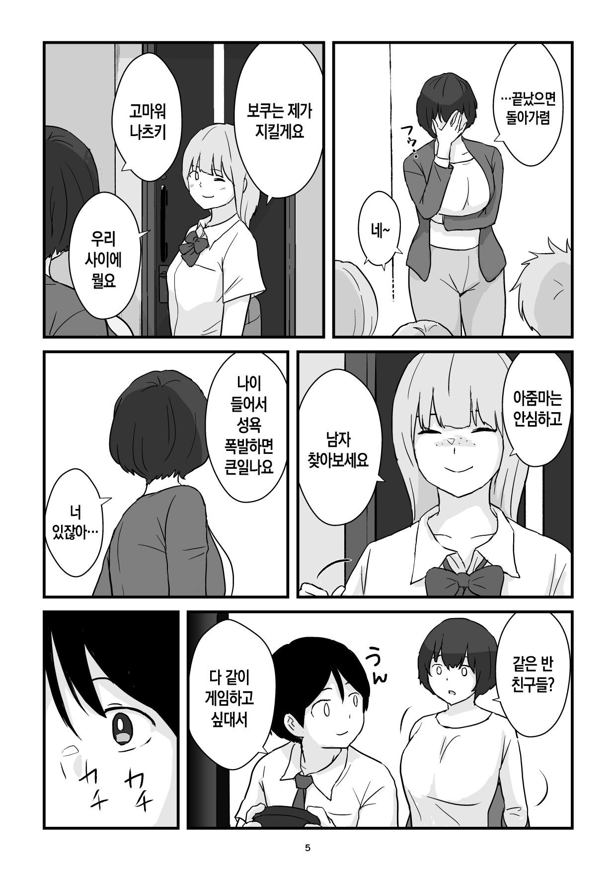 [Goninbijin] Mama wa Boku no Condom | 엄마는 나의 콘돔 [Korean] [팀 숙녀] 图片编号 5