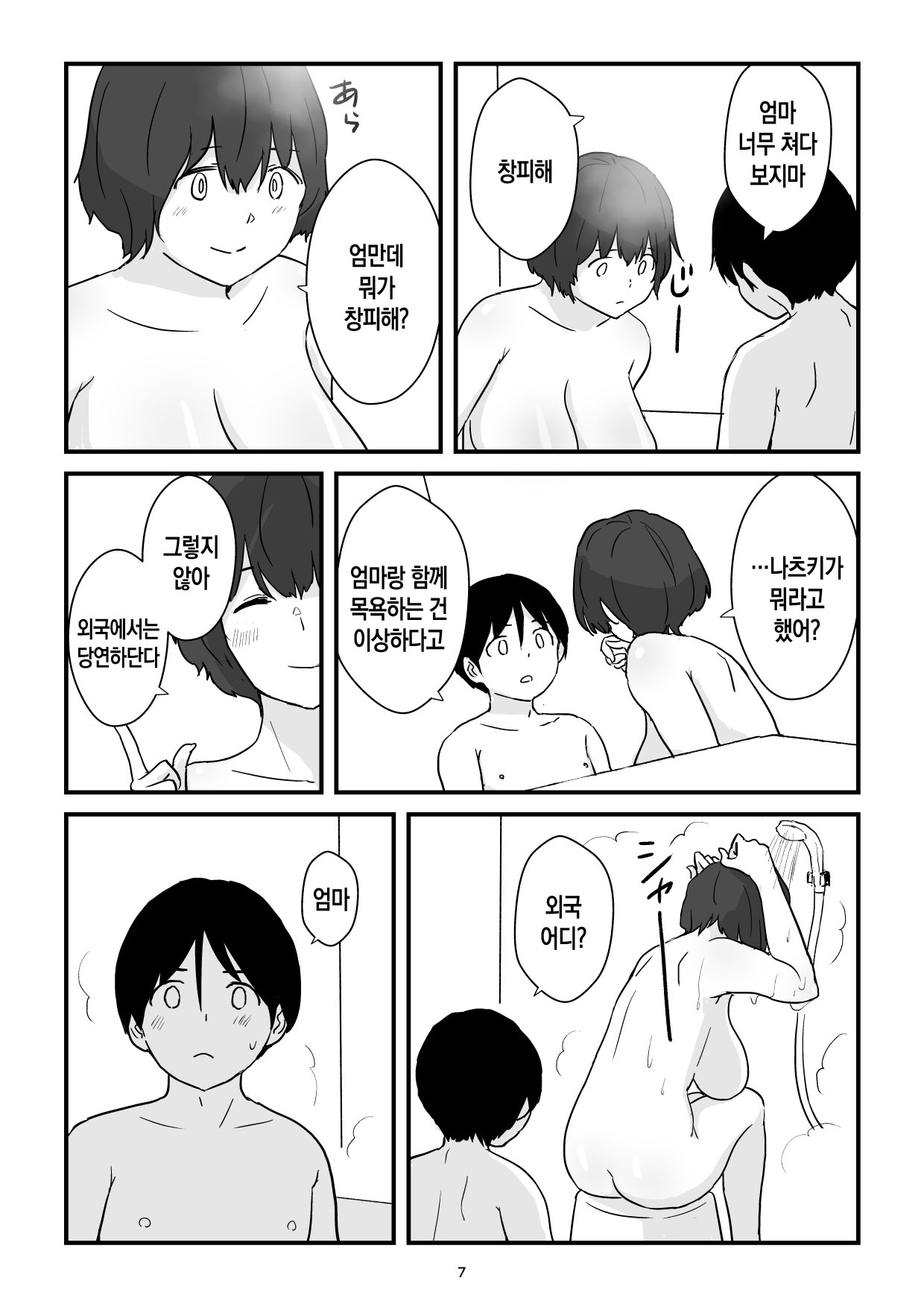 [Goninbijin] Mama wa Boku no Condom | 엄마는 나의 콘돔 [Korean] [팀 숙녀] 图片编号 7