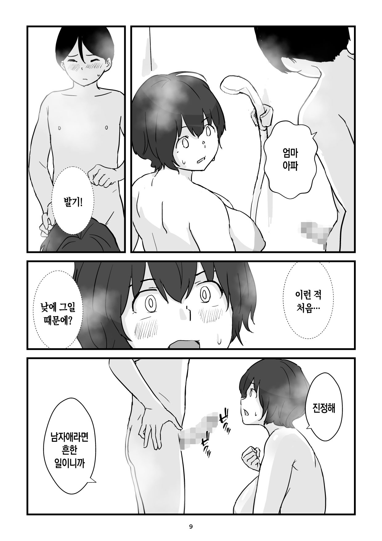 [Goninbijin] Mama wa Boku no Condom | 엄마는 나의 콘돔 [Korean] [팀 숙녀] 图片编号 9