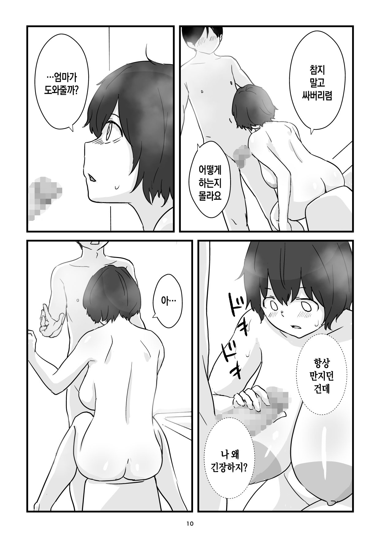 [Goninbijin] Mama wa Boku no Condom | 엄마는 나의 콘돔 [Korean] [팀 숙녀] 图片编号 10