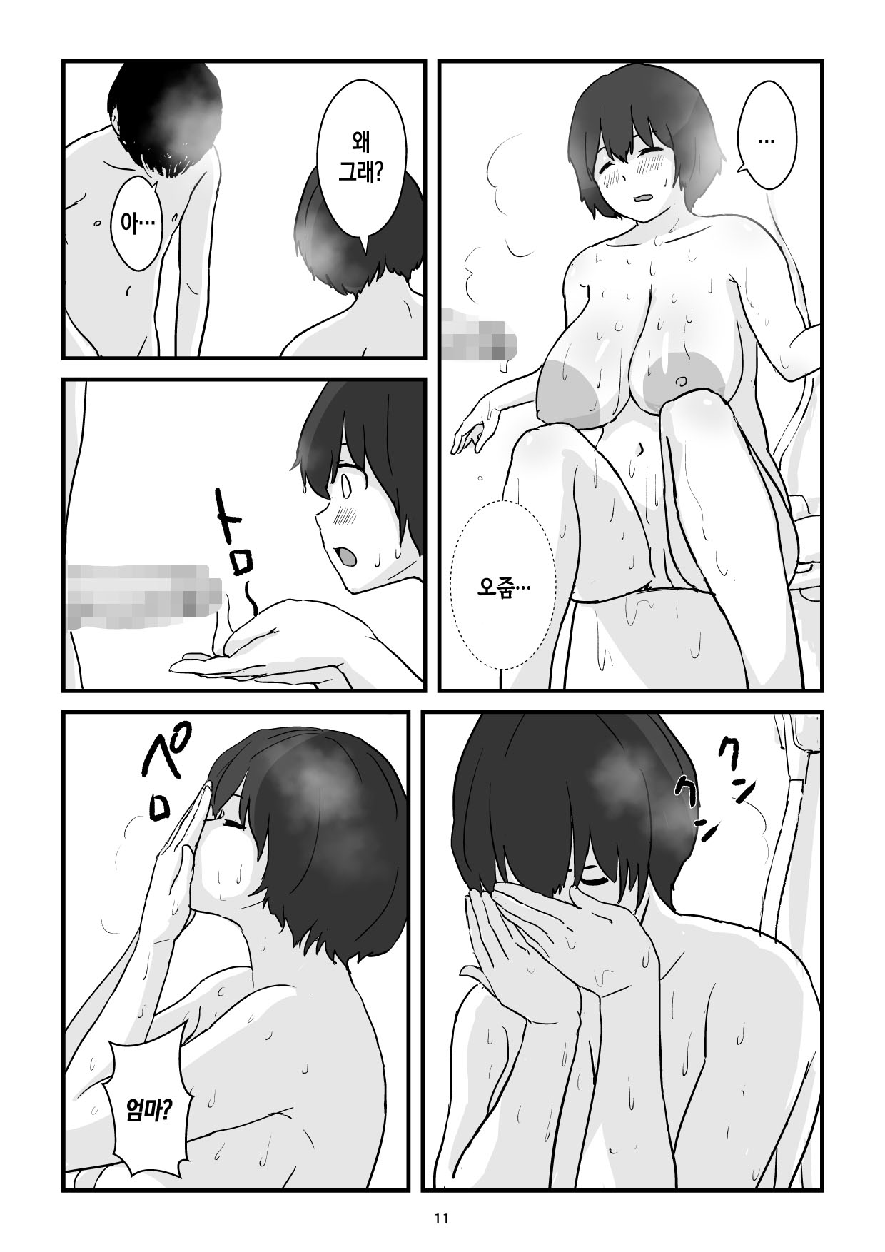 [Goninbijin] Mama wa Boku no Condom | 엄마는 나의 콘돔 [Korean] [팀 숙녀] 图片编号 11