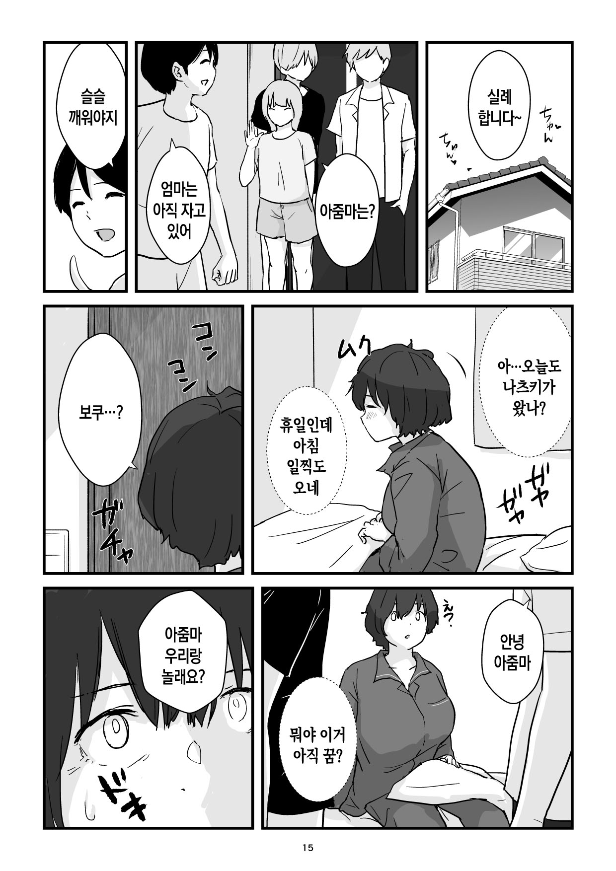 [Goninbijin] Mama wa Boku no Condom | 엄마는 나의 콘돔 [Korean] [팀 숙녀] 图片编号 15