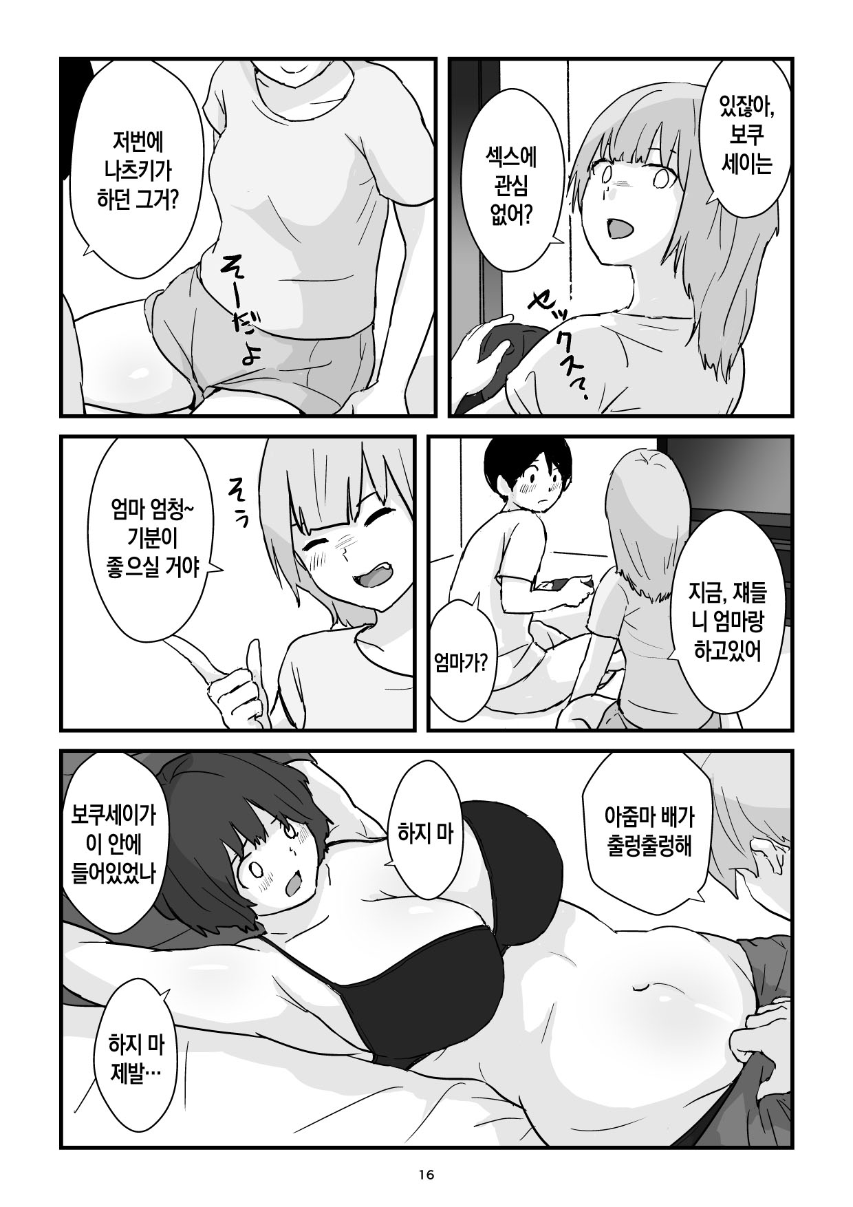 [Goninbijin] Mama wa Boku no Condom | 엄마는 나의 콘돔 [Korean] [팀 숙녀] 图片编号 16