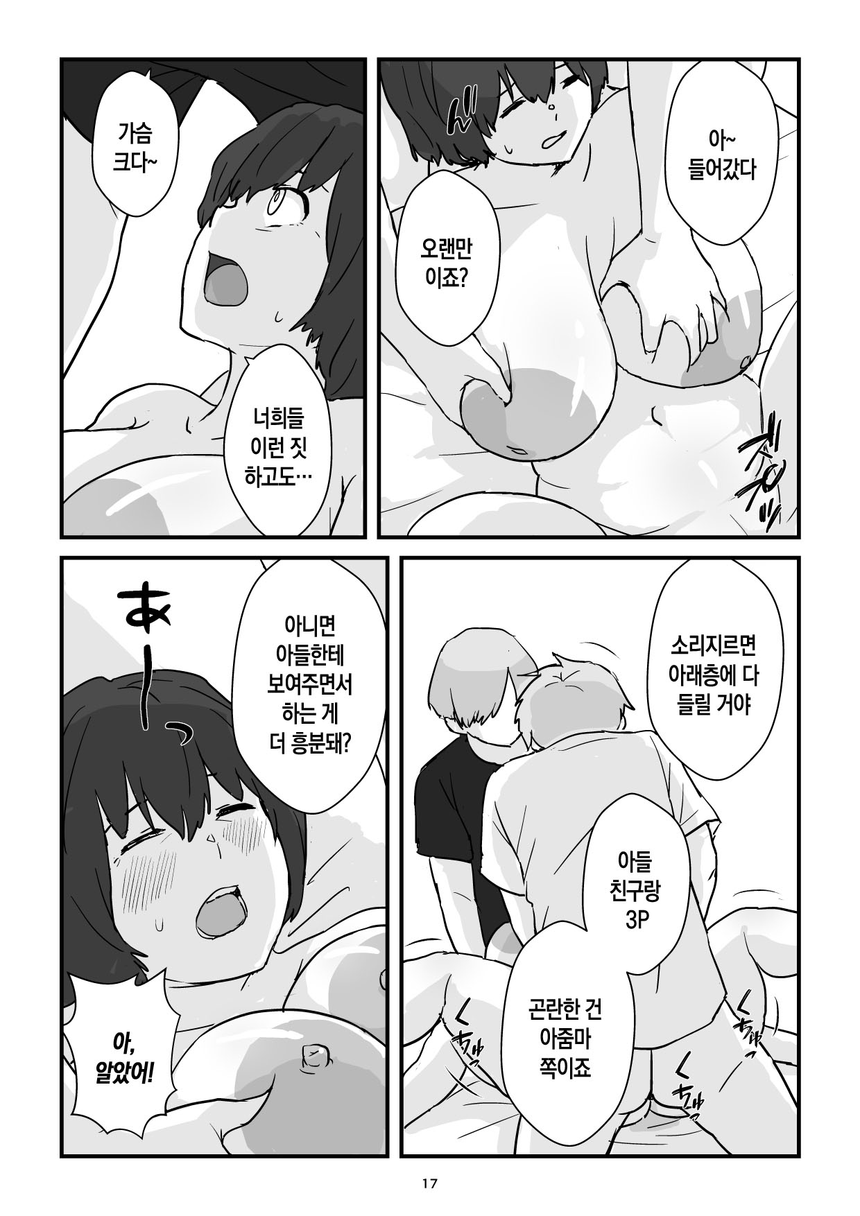 [Goninbijin] Mama wa Boku no Condom | 엄마는 나의 콘돔 [Korean] [팀 숙녀] 图片编号 17