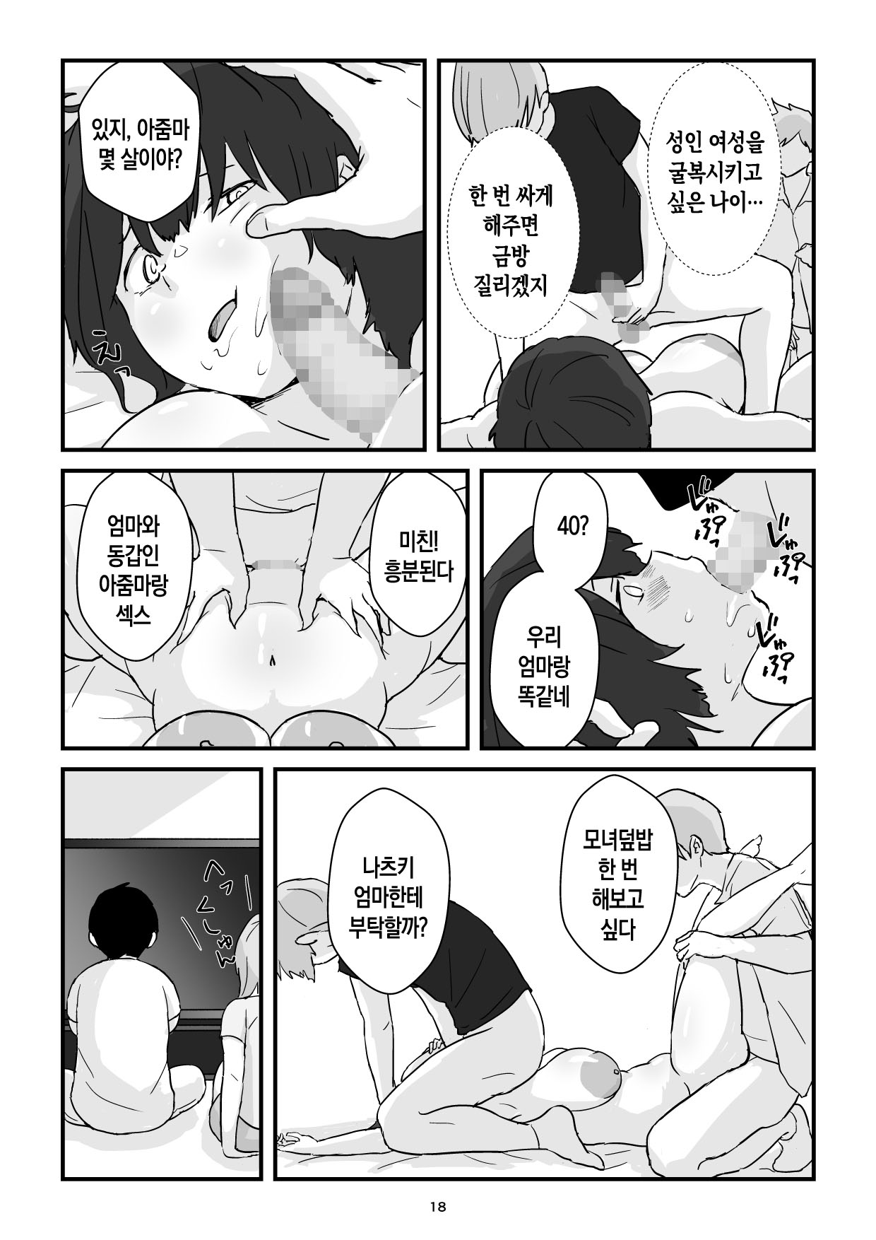 [Goninbijin] Mama wa Boku no Condom | 엄마는 나의 콘돔 [Korean] [팀 숙녀] 图片编号 18