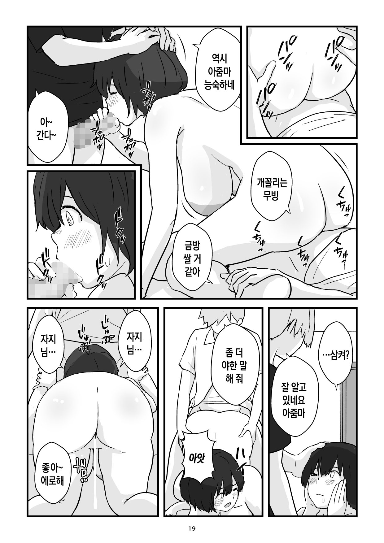 [Goninbijin] Mama wa Boku no Condom | 엄마는 나의 콘돔 [Korean] [팀 숙녀] 图片编号 19