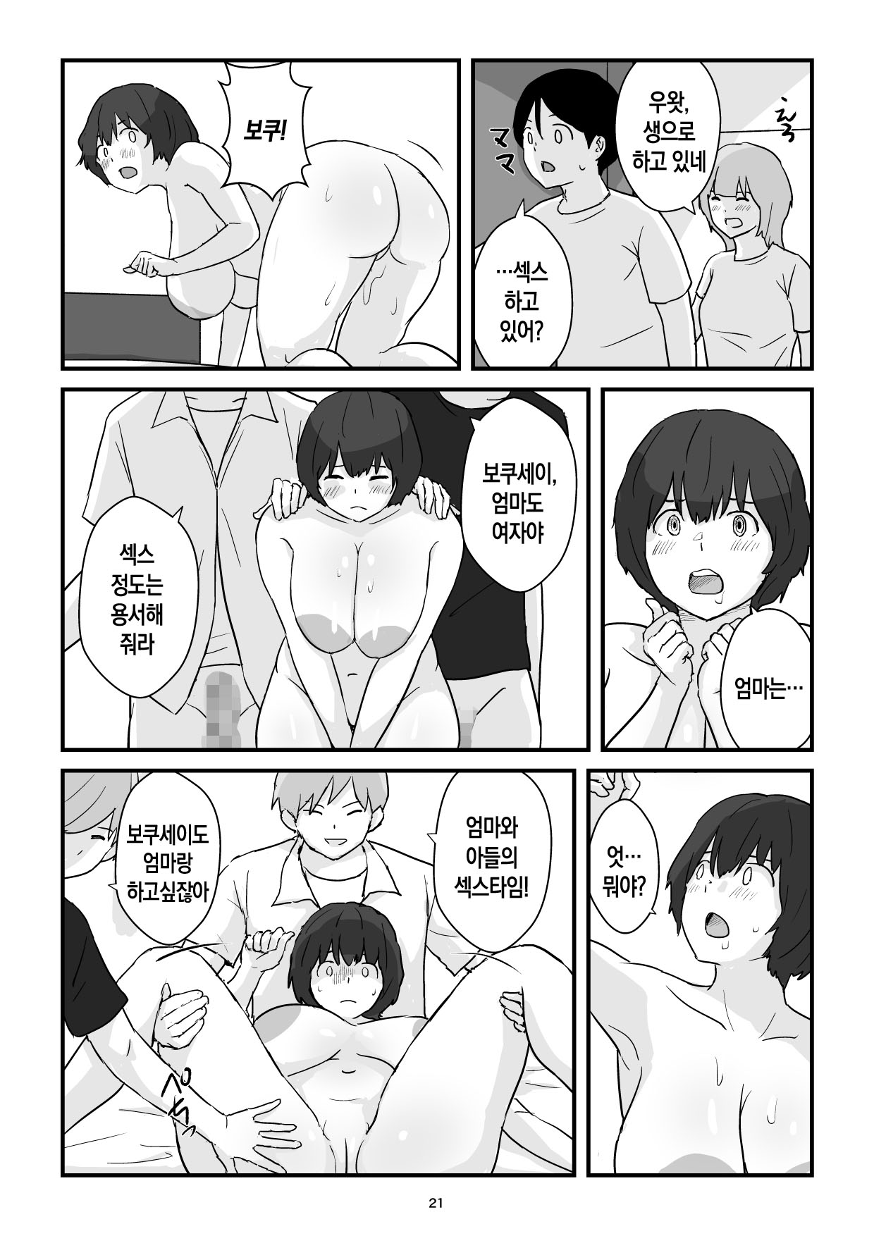 [Goninbijin] Mama wa Boku no Condom | 엄마는 나의 콘돔 [Korean] [팀 숙녀] 图片编号 21