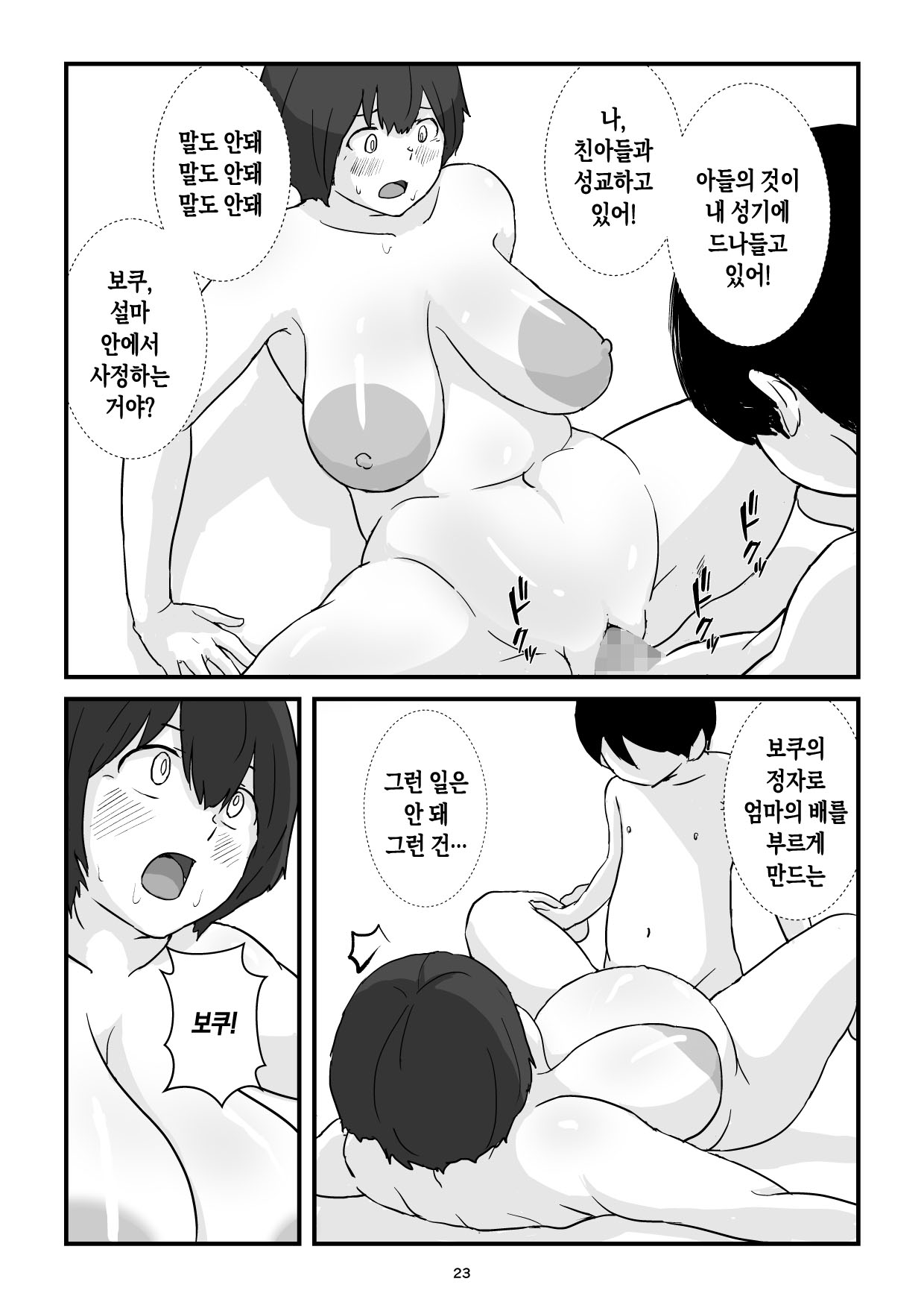 [Goninbijin] Mama wa Boku no Condom | 엄마는 나의 콘돔 [Korean] [팀 숙녀] 图片编号 23
