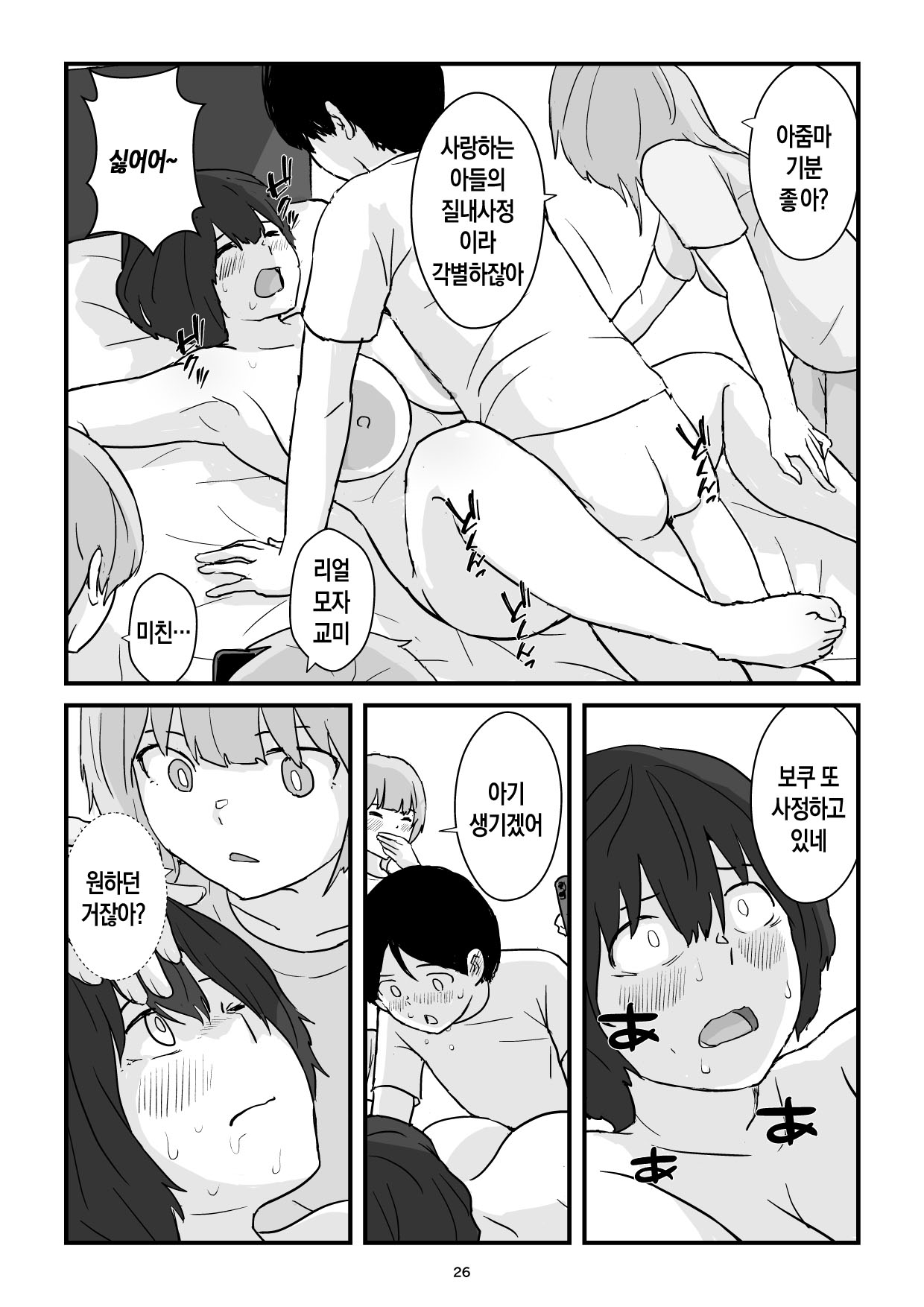 [Goninbijin] Mama wa Boku no Condom | 엄마는 나의 콘돔 [Korean] [팀 숙녀] 图片编号 26