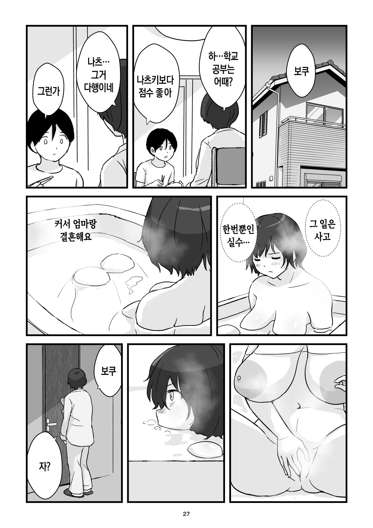 [Goninbijin] Mama wa Boku no Condom | 엄마는 나의 콘돔 [Korean] [팀 숙녀] 图片编号 27
