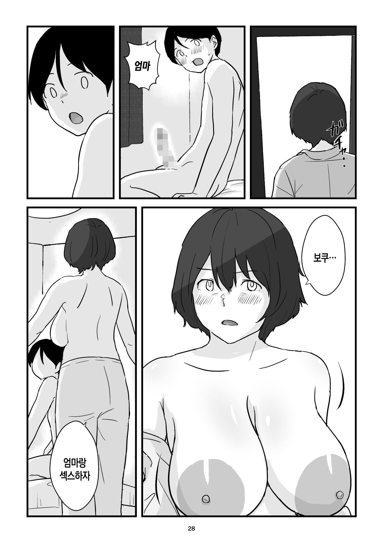 [Goninbijin] Mama wa Boku no Condom | 엄마는 나의 콘돔 [Korean] [팀 숙녀] 图片编号 28