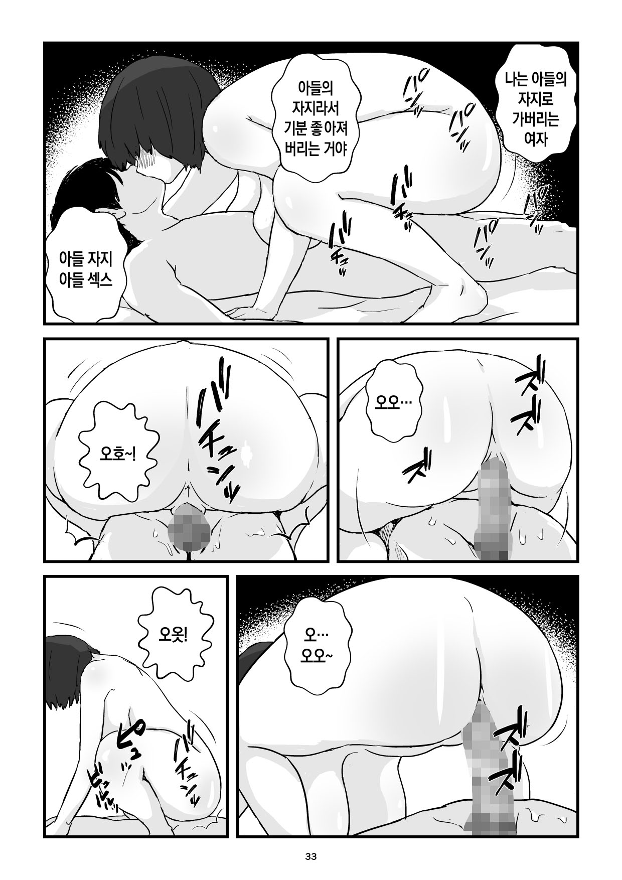 [Goninbijin] Mama wa Boku no Condom | 엄마는 나의 콘돔 [Korean] [팀 숙녀] 图片编号 33